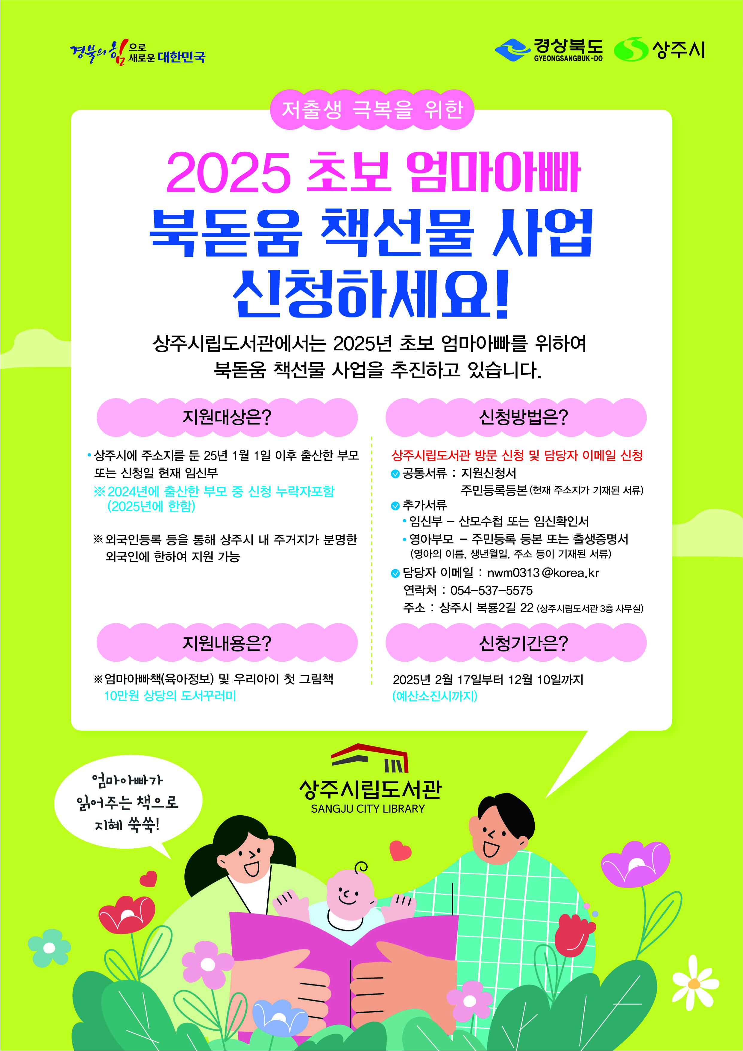 초보엄마‧아빠 북돋움 책선물 사업 시행