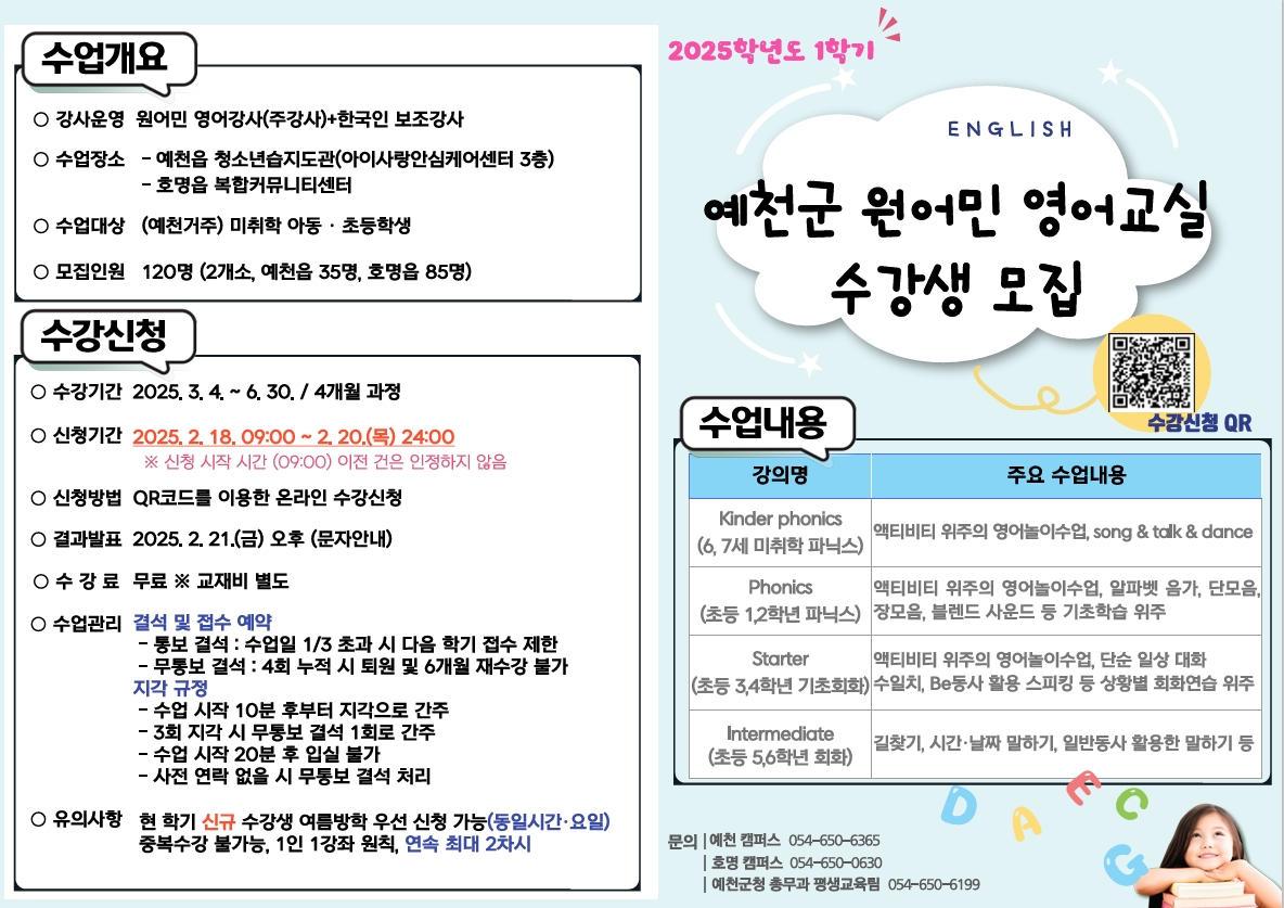 예천군, 2025학년도 1학기 원어민 영어교실 수강생 모집