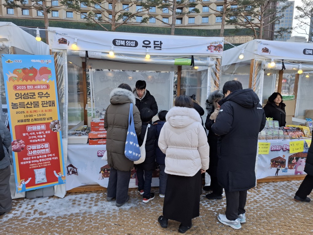 의성군, 설맞이 농특산물 판매 20억원 달성