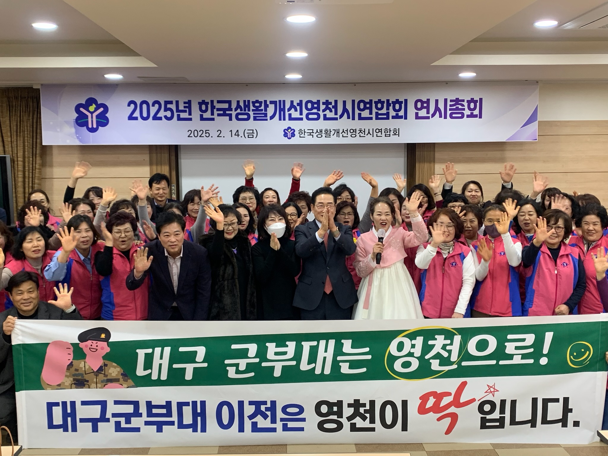2025년 한국생활개선영천시연합회 연시총회 개최