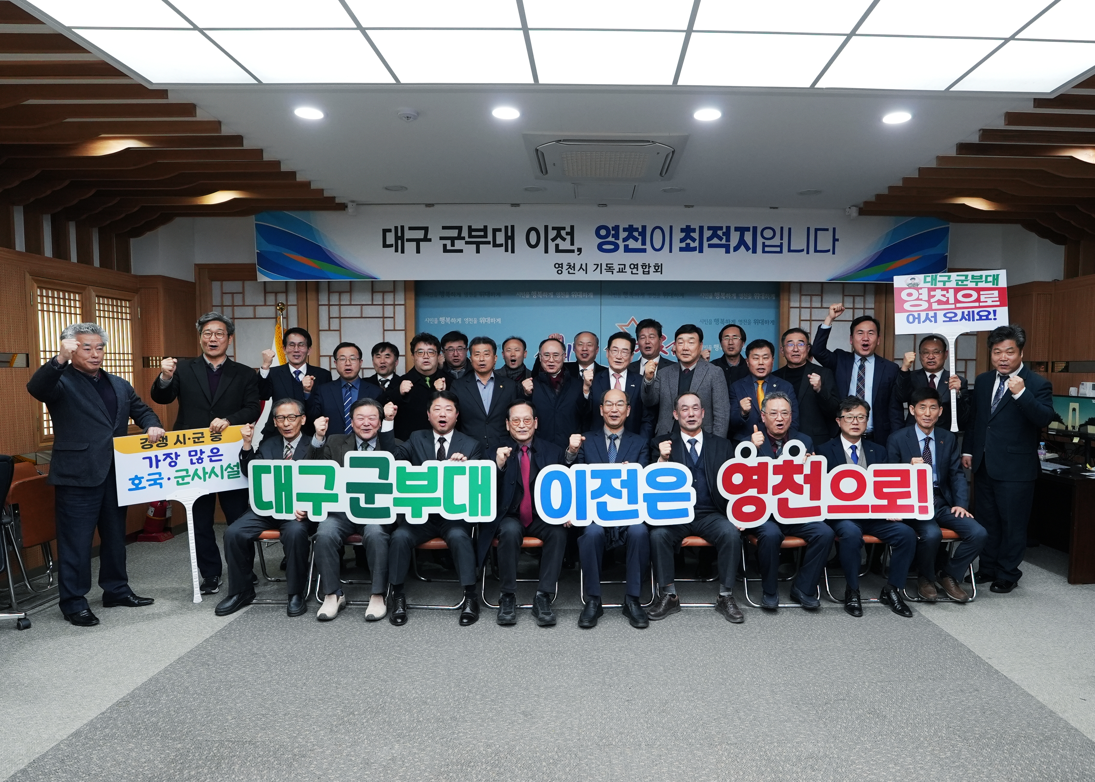 대구 군부대 영천 유치를 위한 지역 종교 대통합