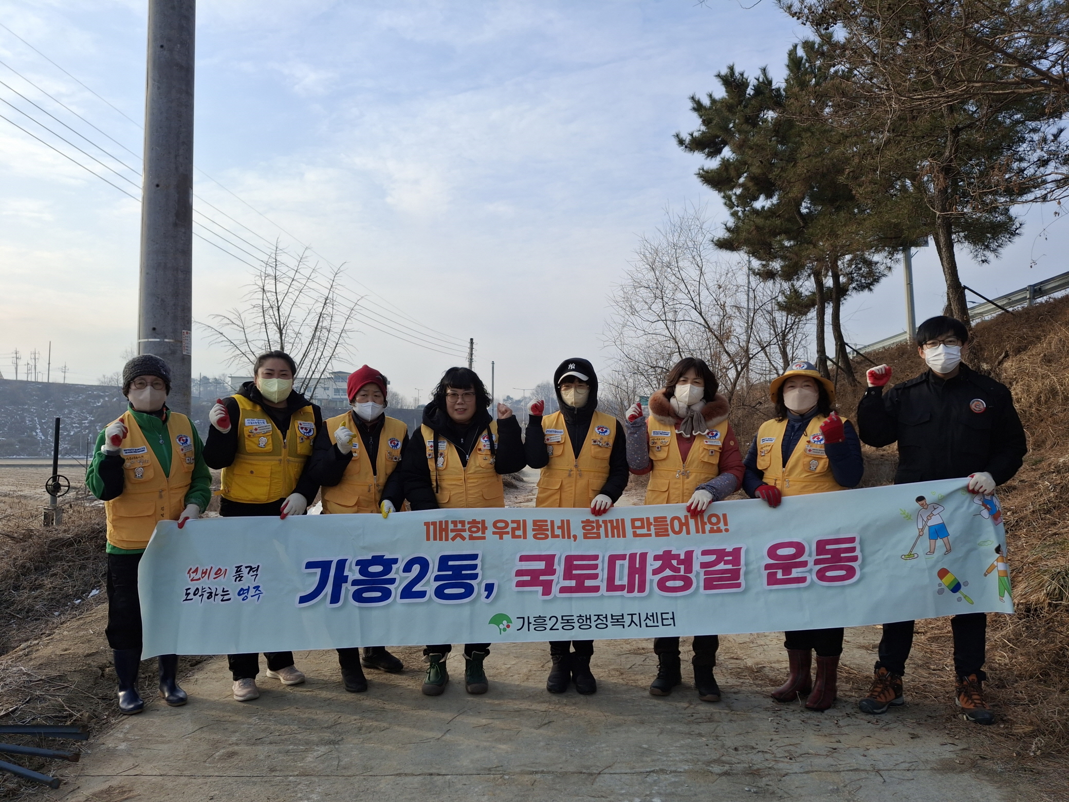 영주시 가흥2동 적십자봉사회 ‘새봄맞이 국토대청결 운동’ 실시