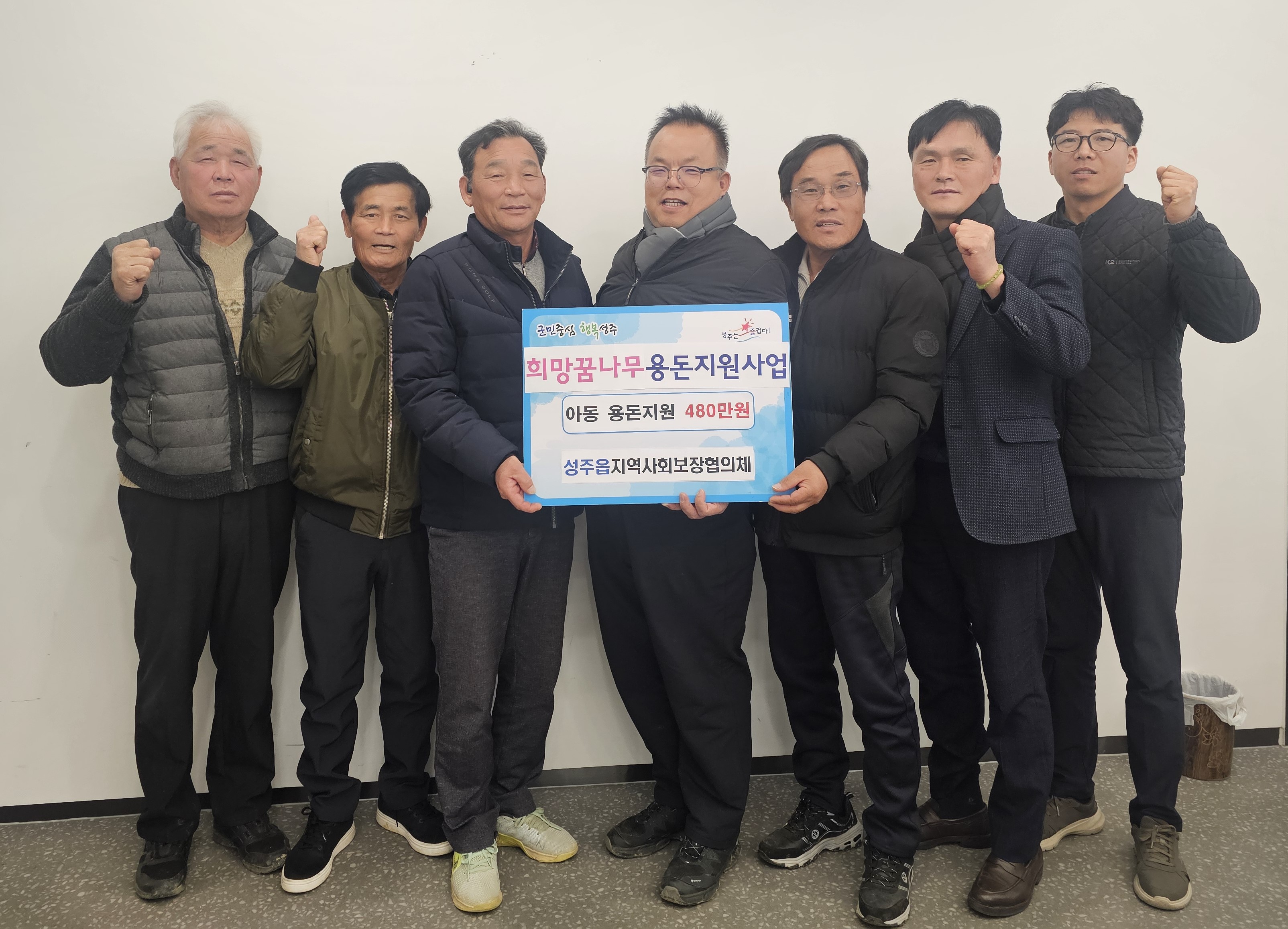 성주읍협의체, 저소득가정 아동 용돈 지원확대