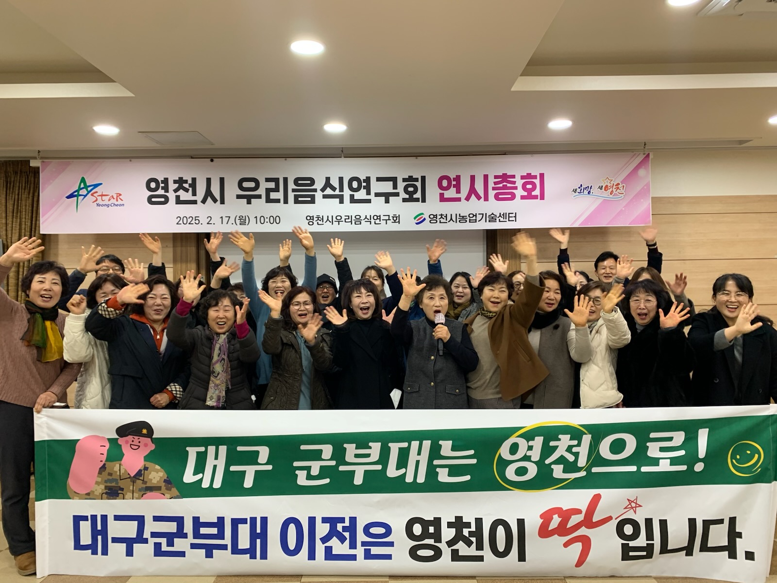 영천시우리음식연구회 연시총회 개최