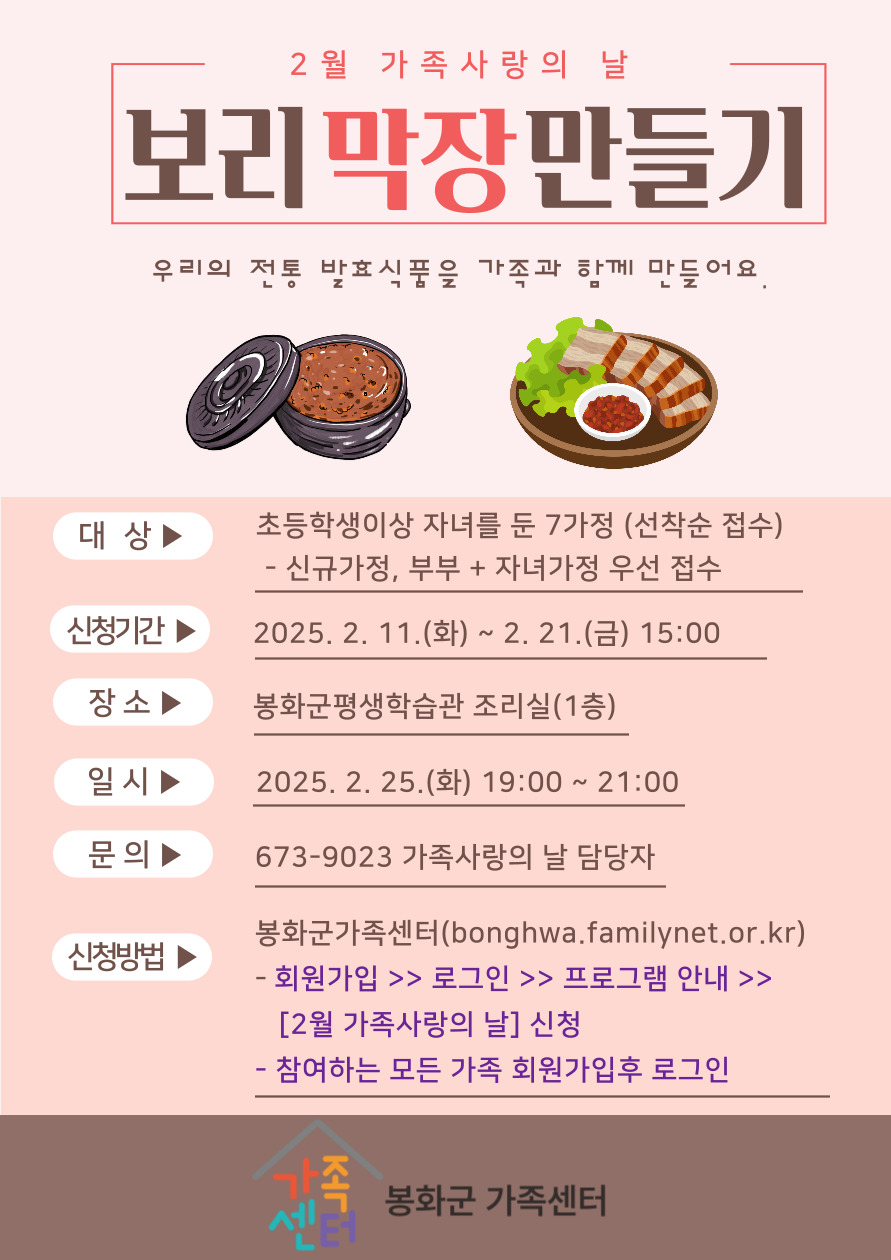 봉화군가족센터, 2월 ‘가족사랑의 날’진행