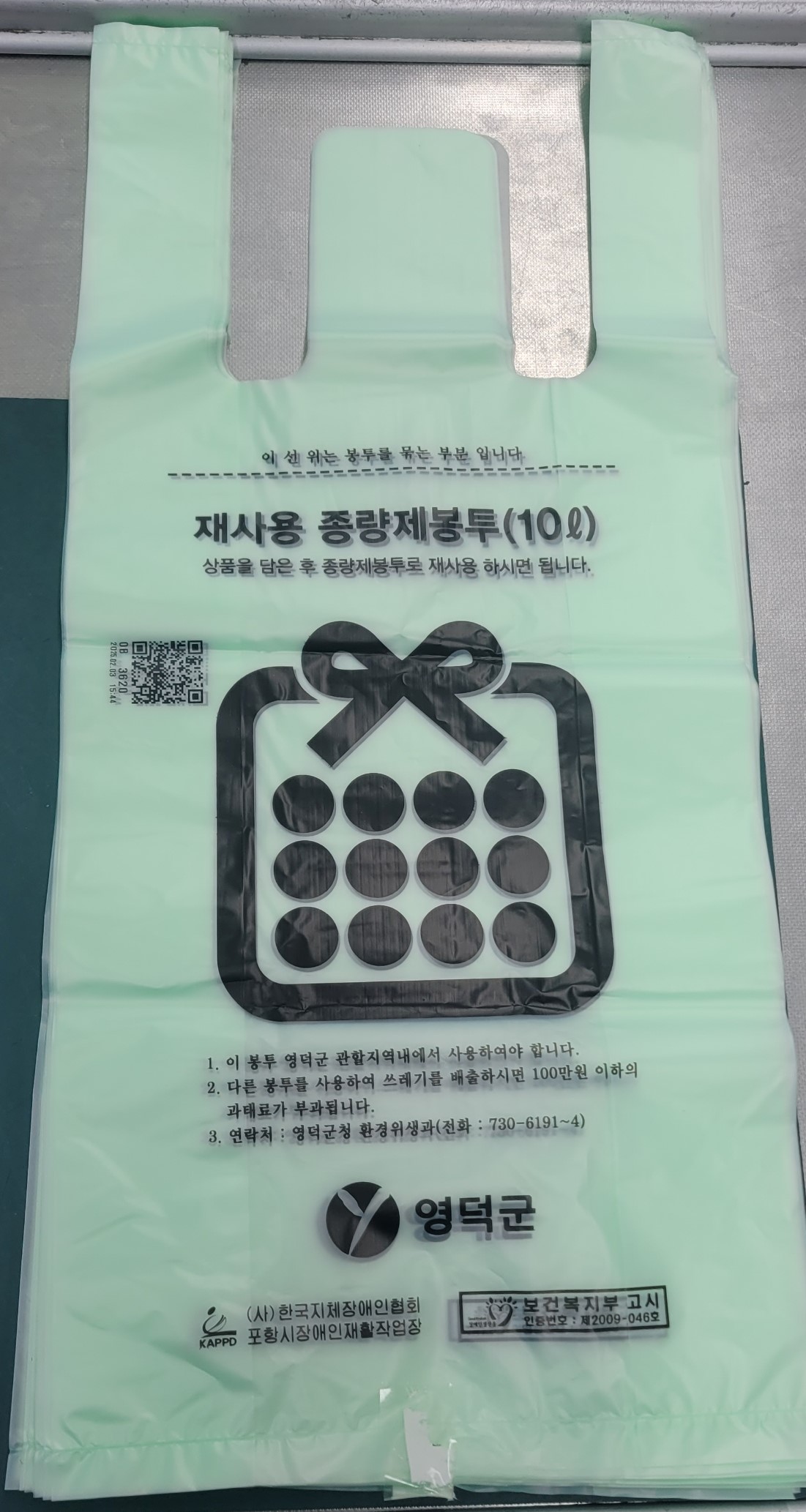 영덕군, 10리터 재사용 종량제봉투 도입