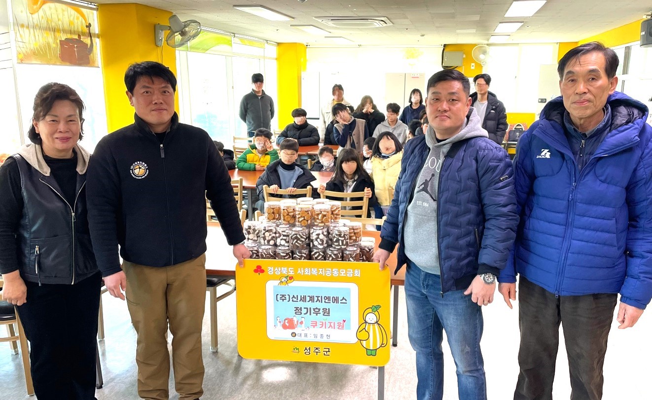 ㈜신세계지엔에스, 실로암 육아원에 직접 만든 쿠키 전달