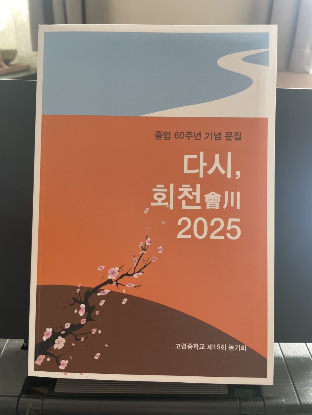 고령중학교 15회 졸업생, 졸업 60주년 기념 작품집 발간