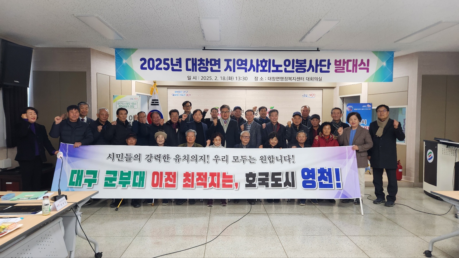 2025년 대창면 지역사회노인봉사단 발대식 개최