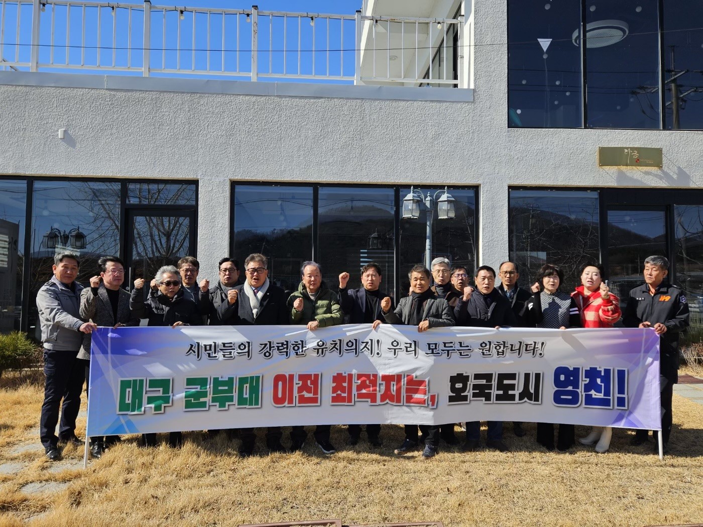 대창면 경제인연합회, ‘대구 군부대 유치 퍼포먼스’ 펼쳐…