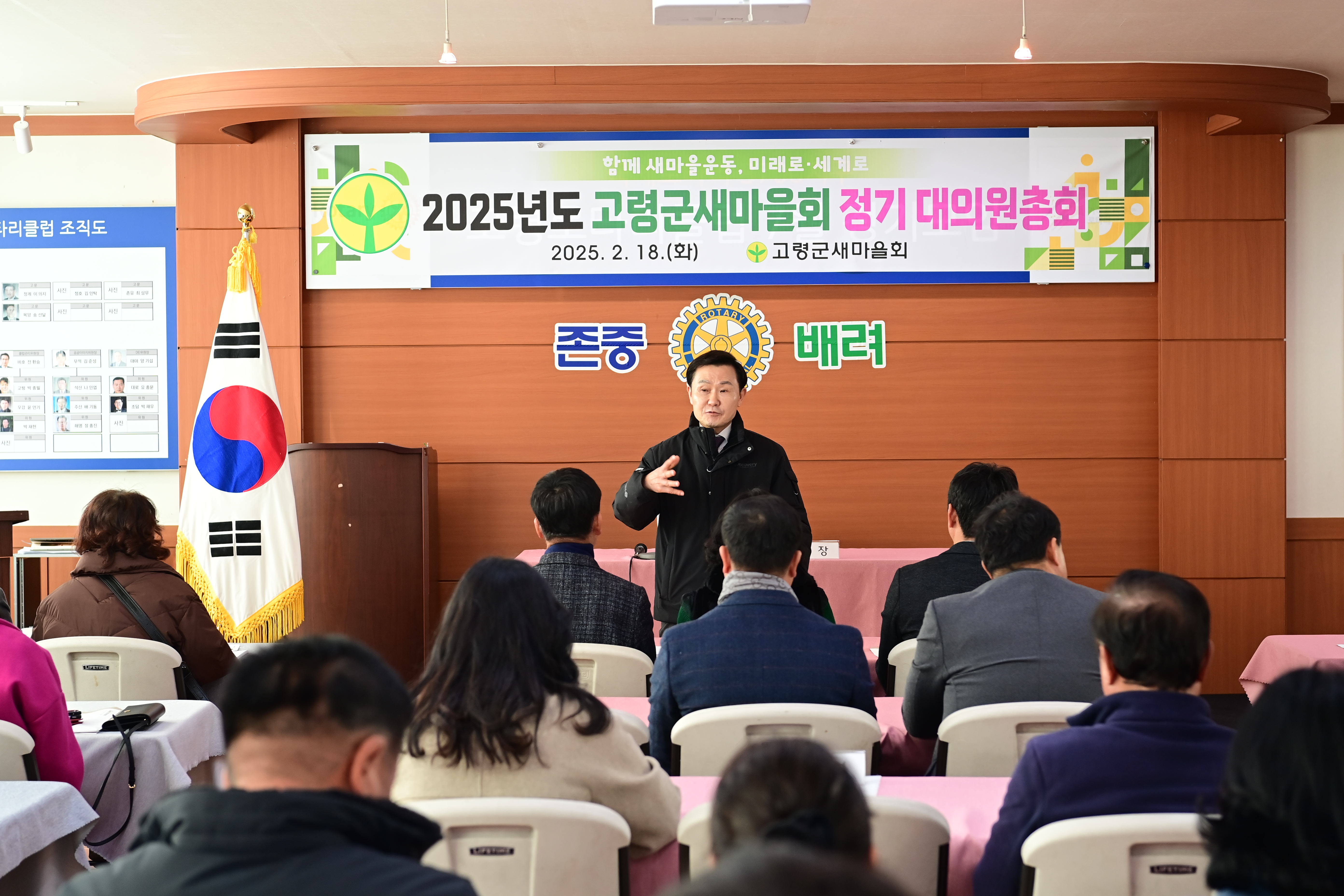 고령군새마을회, 신년 정기총회 개최
