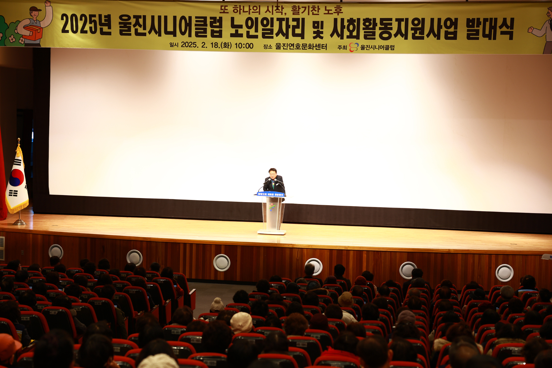 울진군, 시니어클럽 노인일자리 발대식 개최