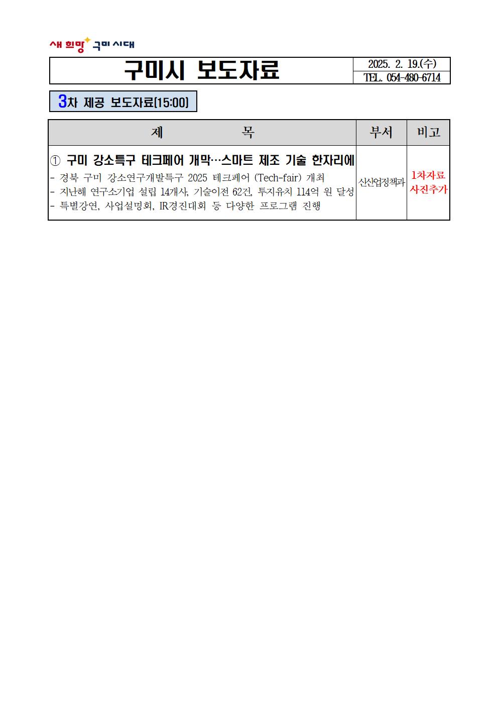 구미 강소특구 테크페어 개막…스마트 제조 기술 한자리에
