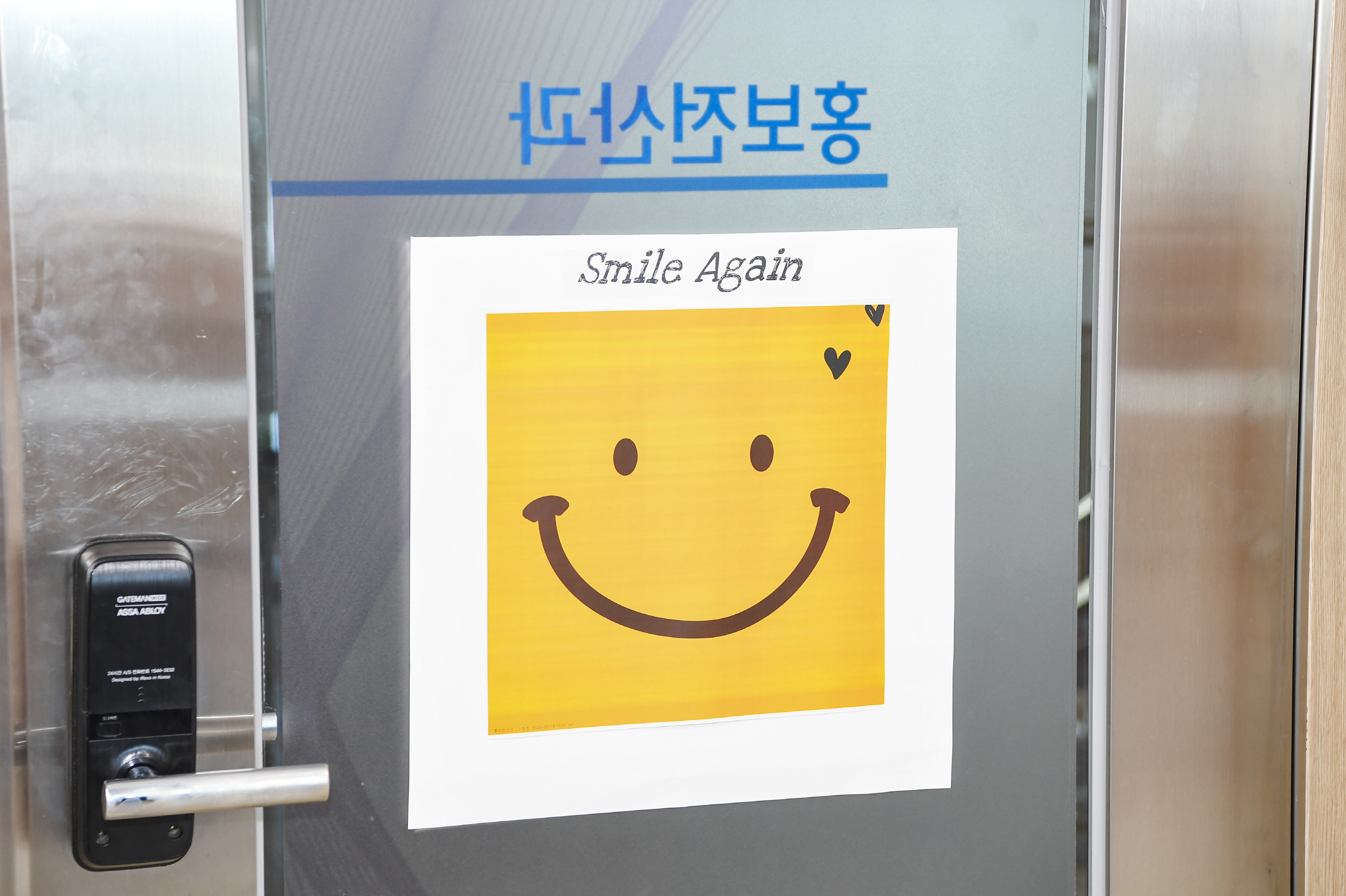 웃으면 복이 옵니다! 우리 모두 함께‘스마일’