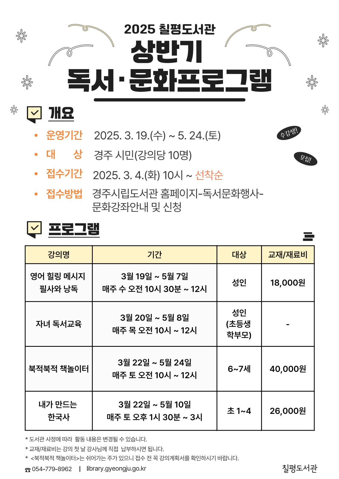 경주 칠평도서관, 상반기 독서‧문화 프로그램 운영