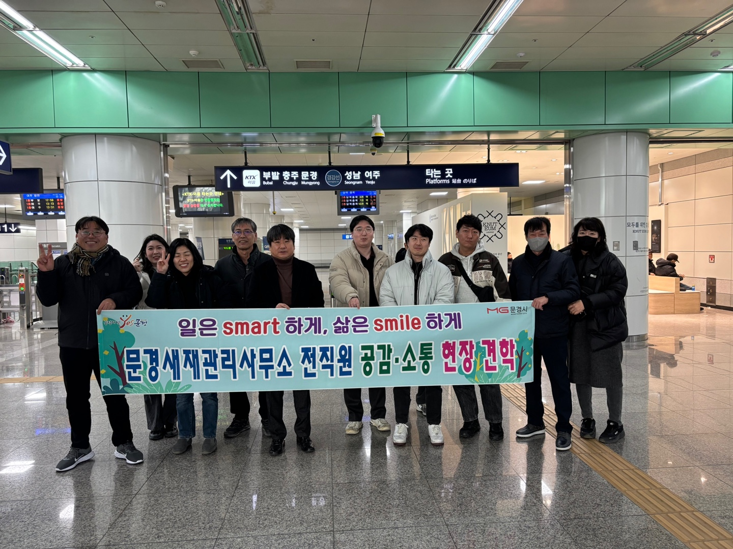문경새재관리사무소, 전직원 ‘공감·소통’현장 견학
