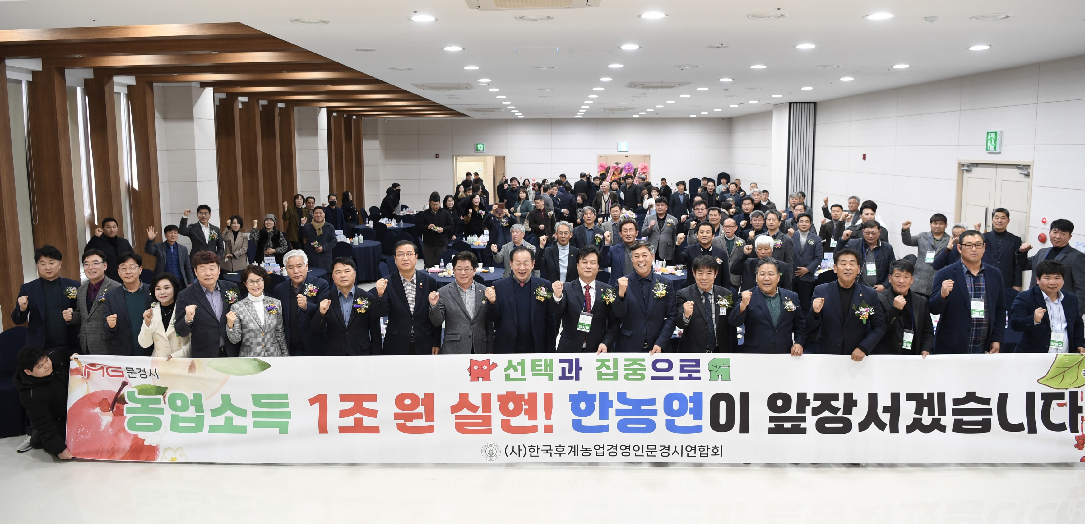 문경시 한농연, 연합회장 이·취임식 개최
