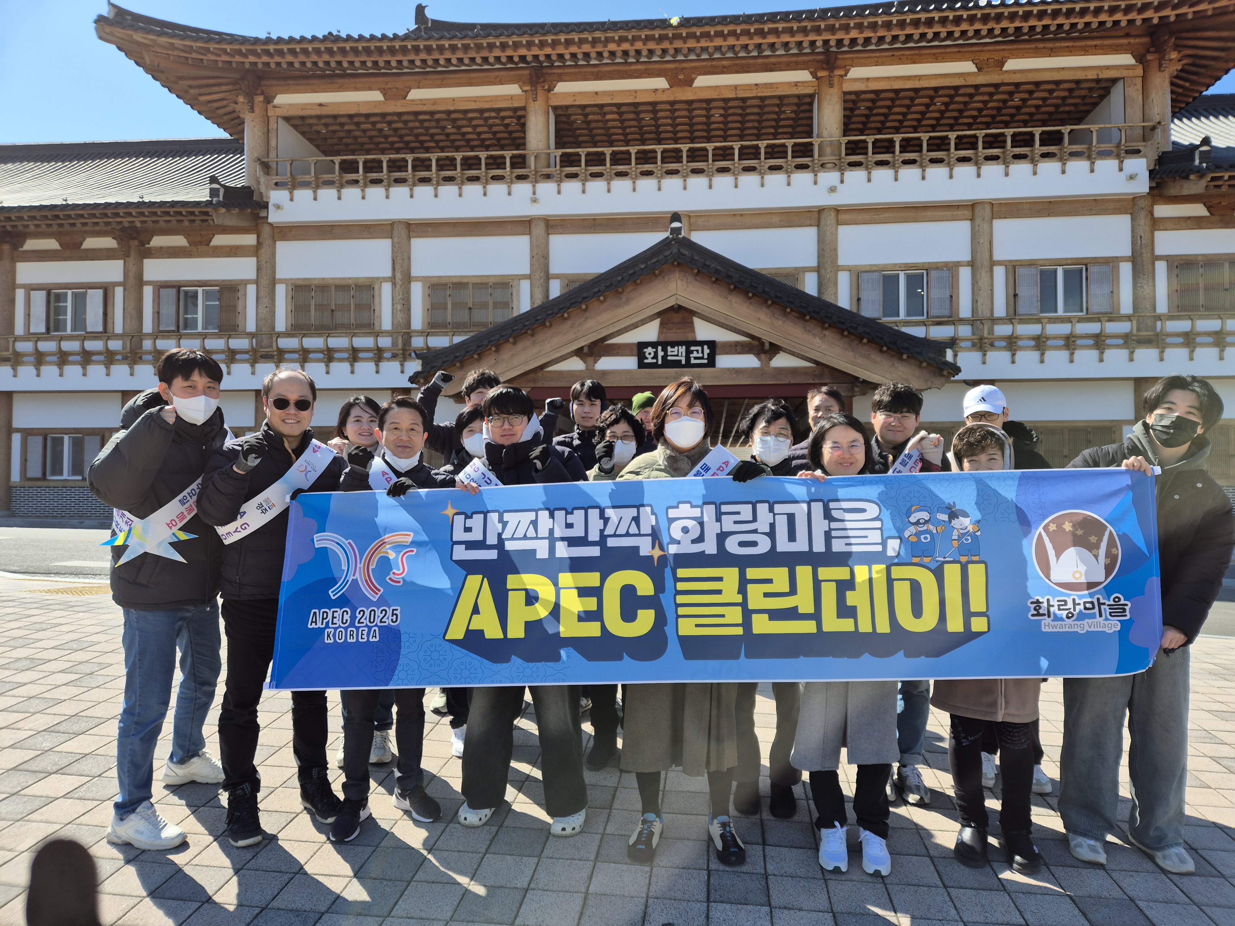 경주시 화랑마을, APEC 정상회의 대비 환경·시설 정비 실시