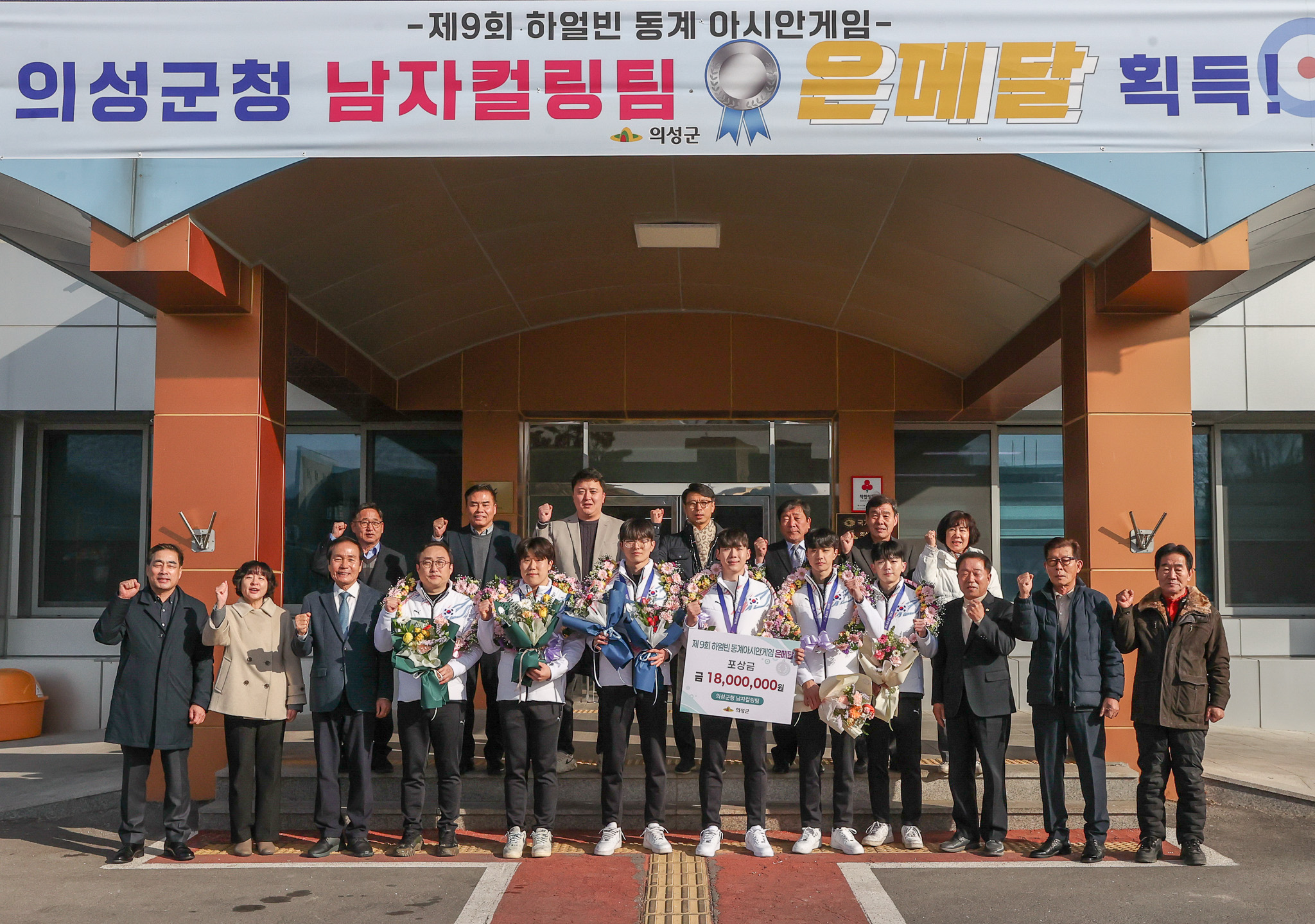 의성군, 은메달 획득한 의성군청 남자컬링팀 환영식 개최
