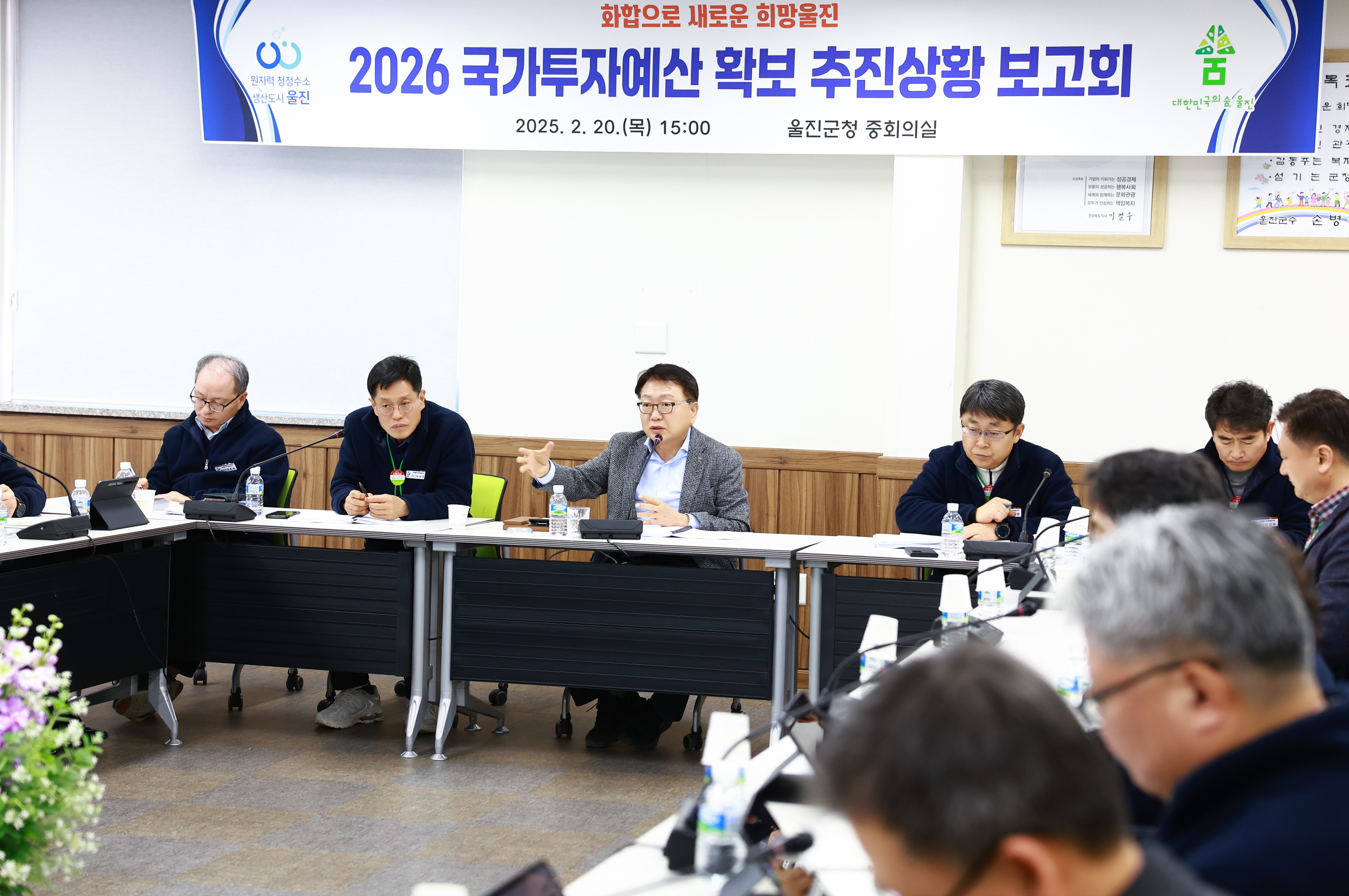 울진군, 2026년도 국가투자예산 확보 추진 본격화
