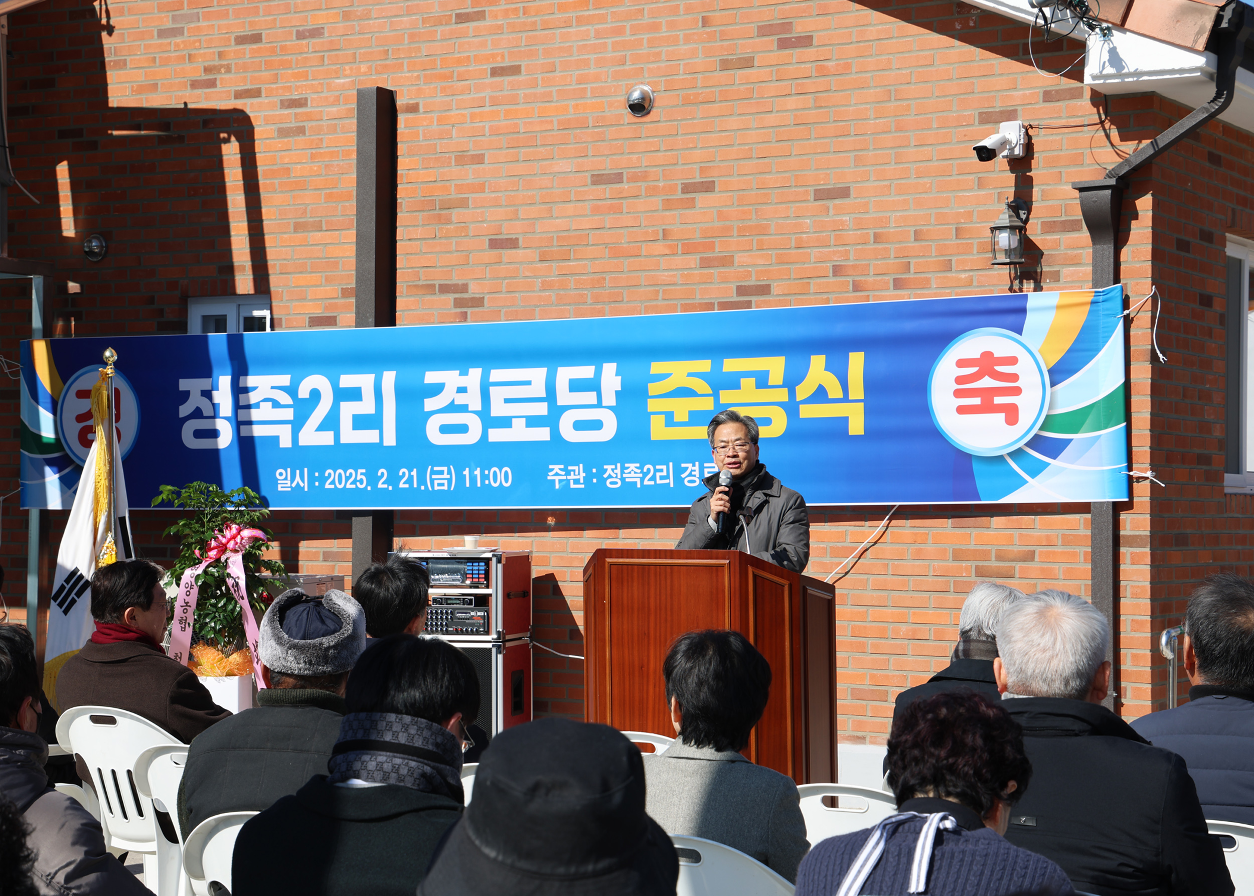정족2리경로당 준공식 개최