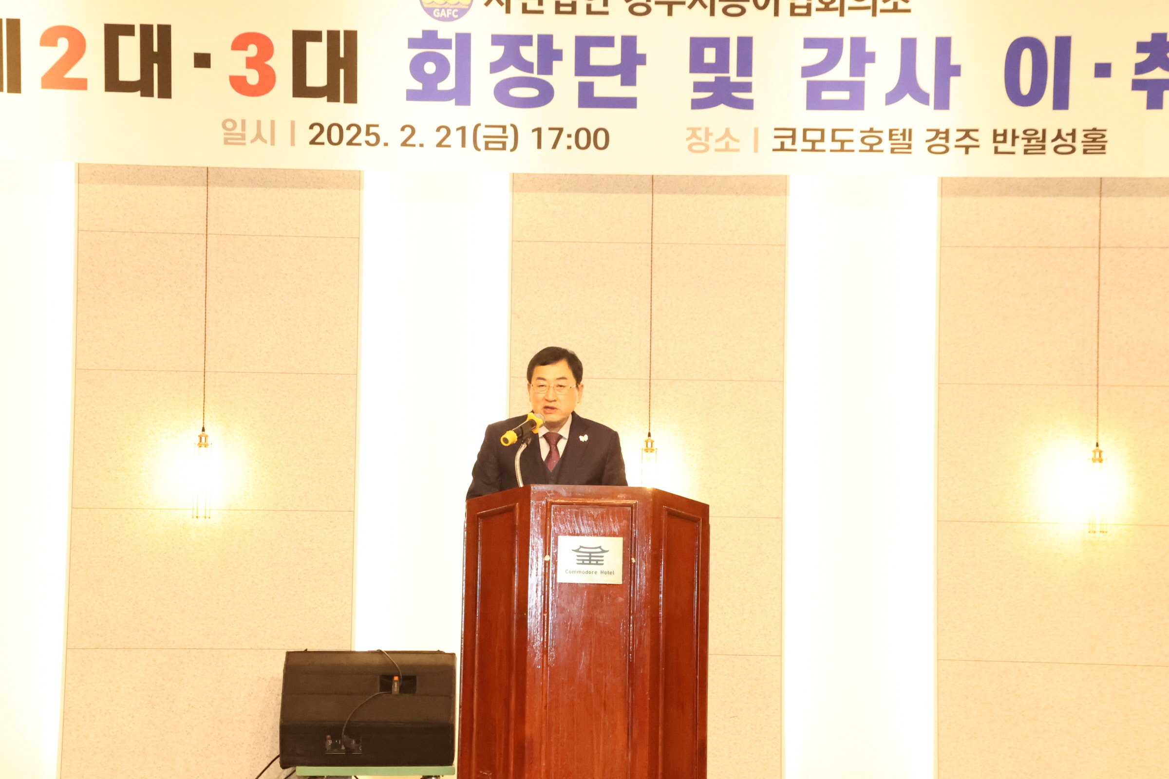 (사)경주시농어업회의소, 제3대 김혁연 회장 취임