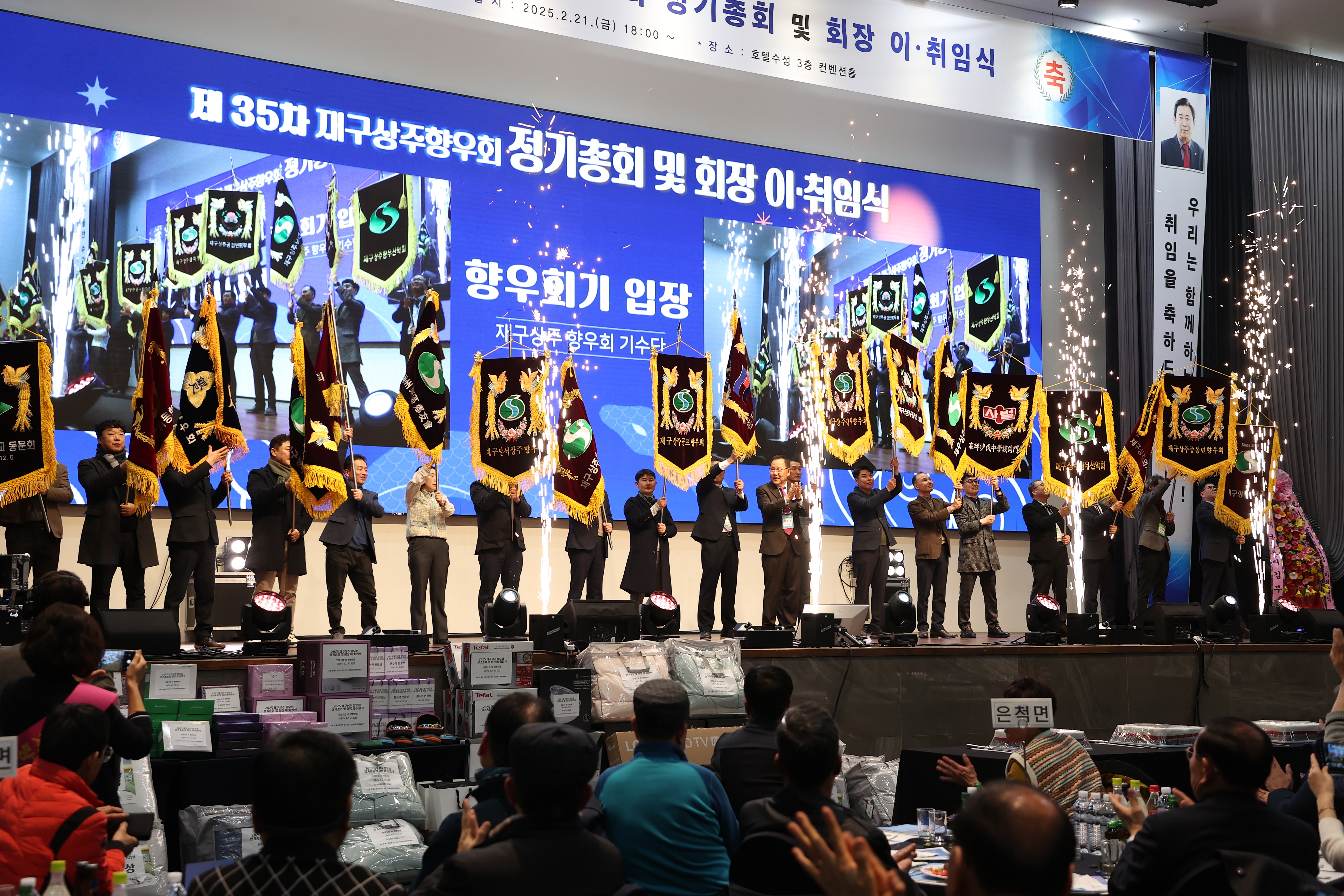 2025년 재구상주향우회 정기총회 개최