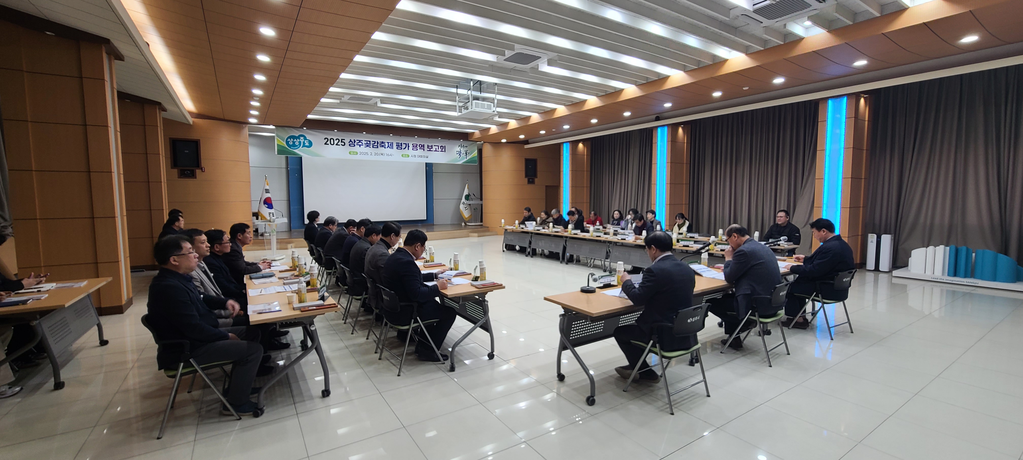 2025 상주곶감축제 평가 용역 보고회 개최