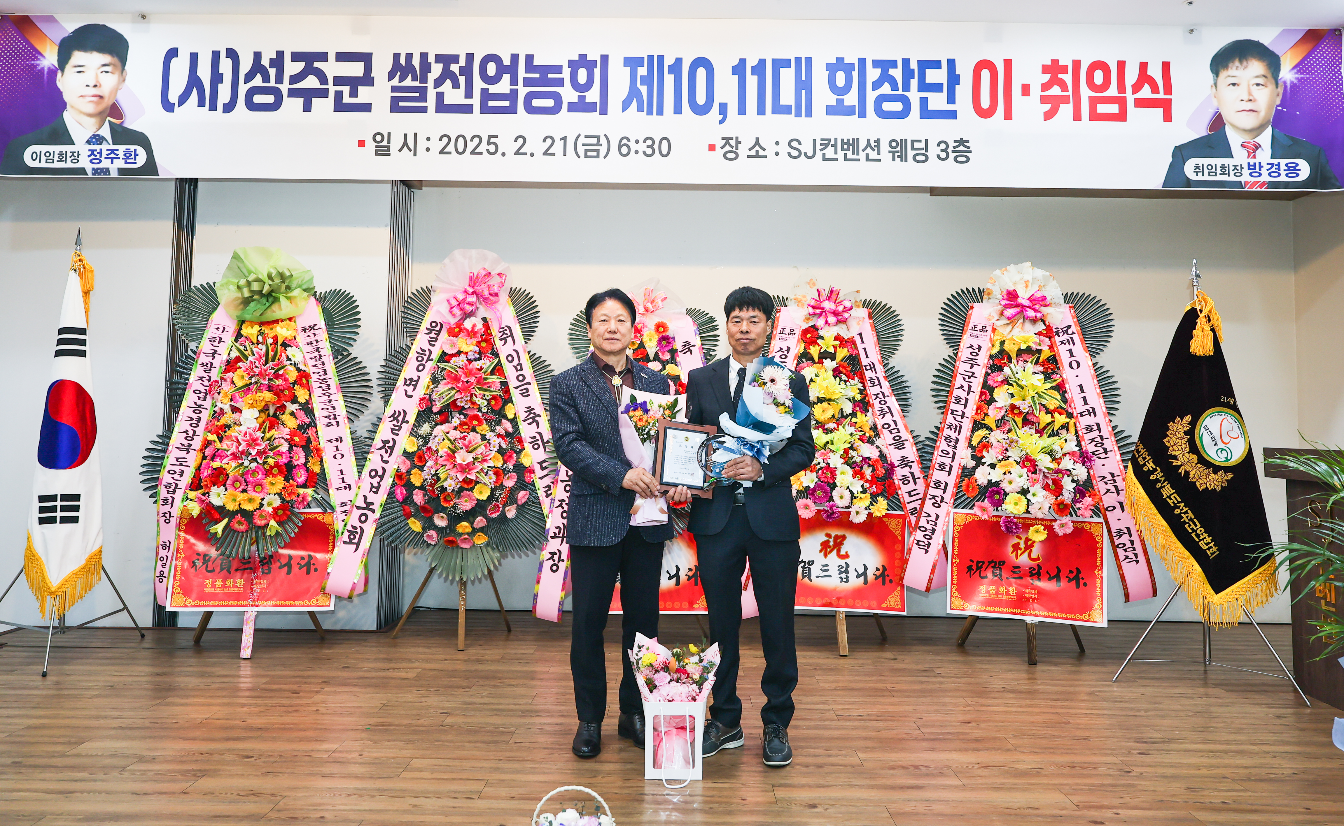 제10·11대 성주군 쌀 전업농회 이·취임식