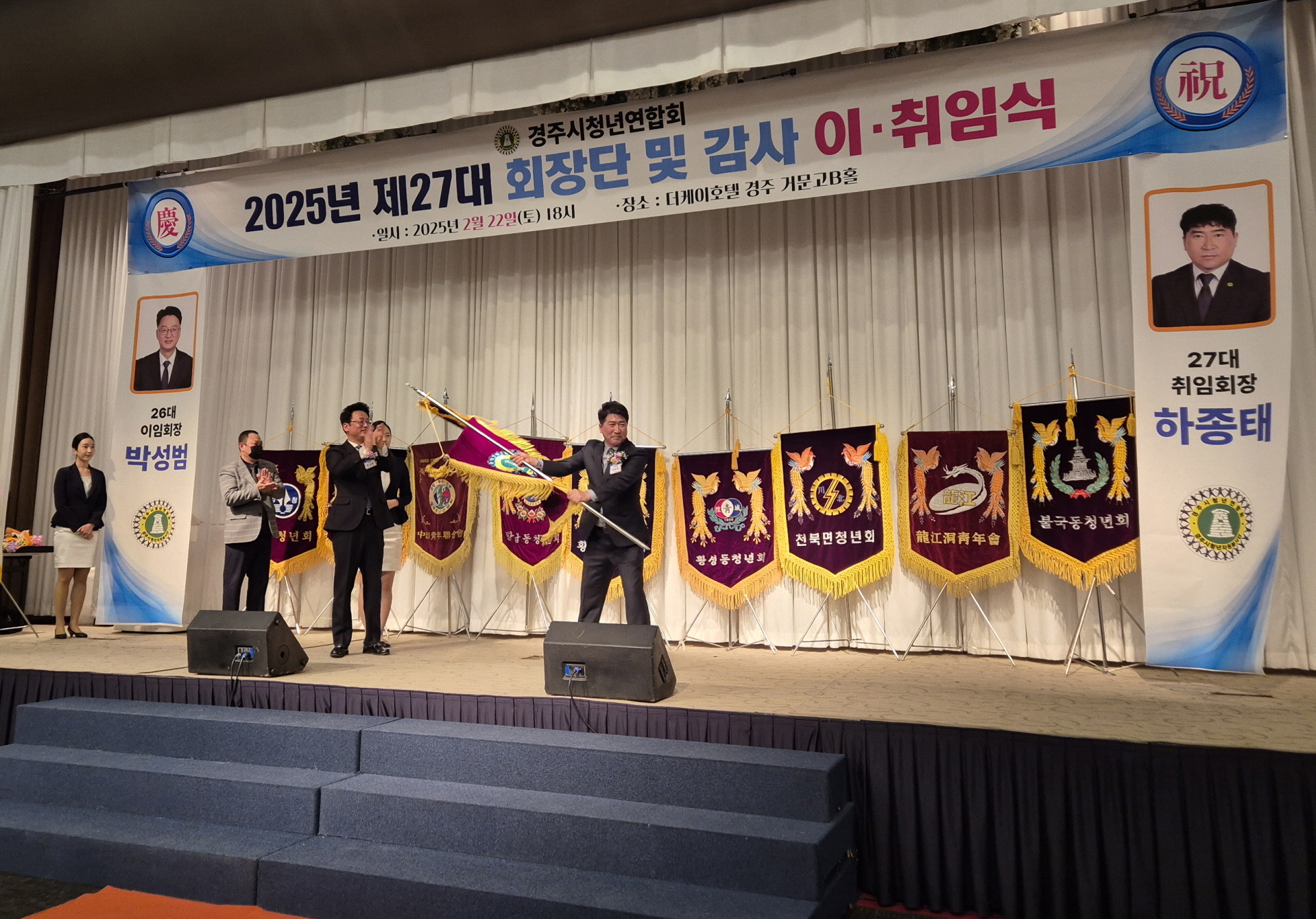 경주시청년연합회, 제27대 회장단 및 감사 이취임식 개최