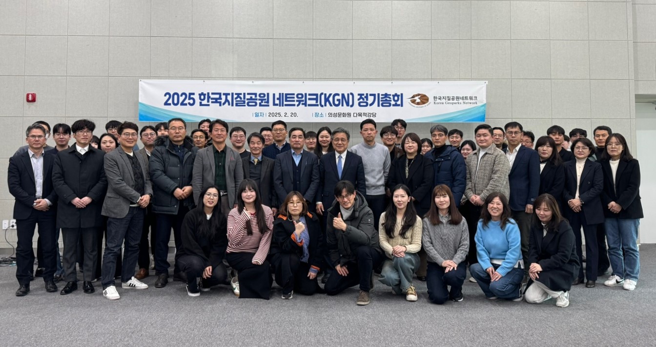 의성군, 한국지질공원네트워크(KGN) 정기총회 성료