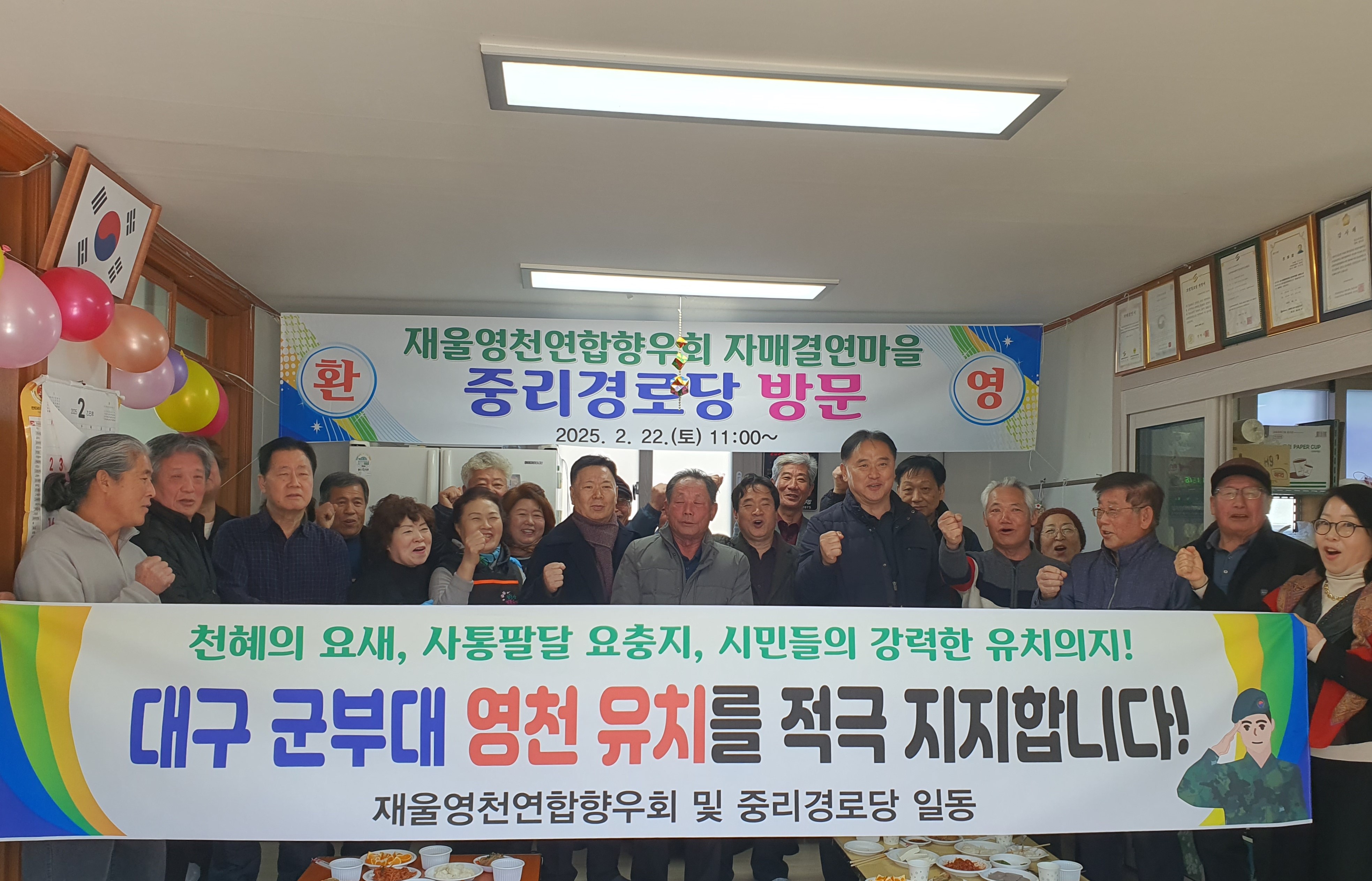 영천 중리경로당-재울산영천연합향우회, 자매결연 단체 교류행사 개최