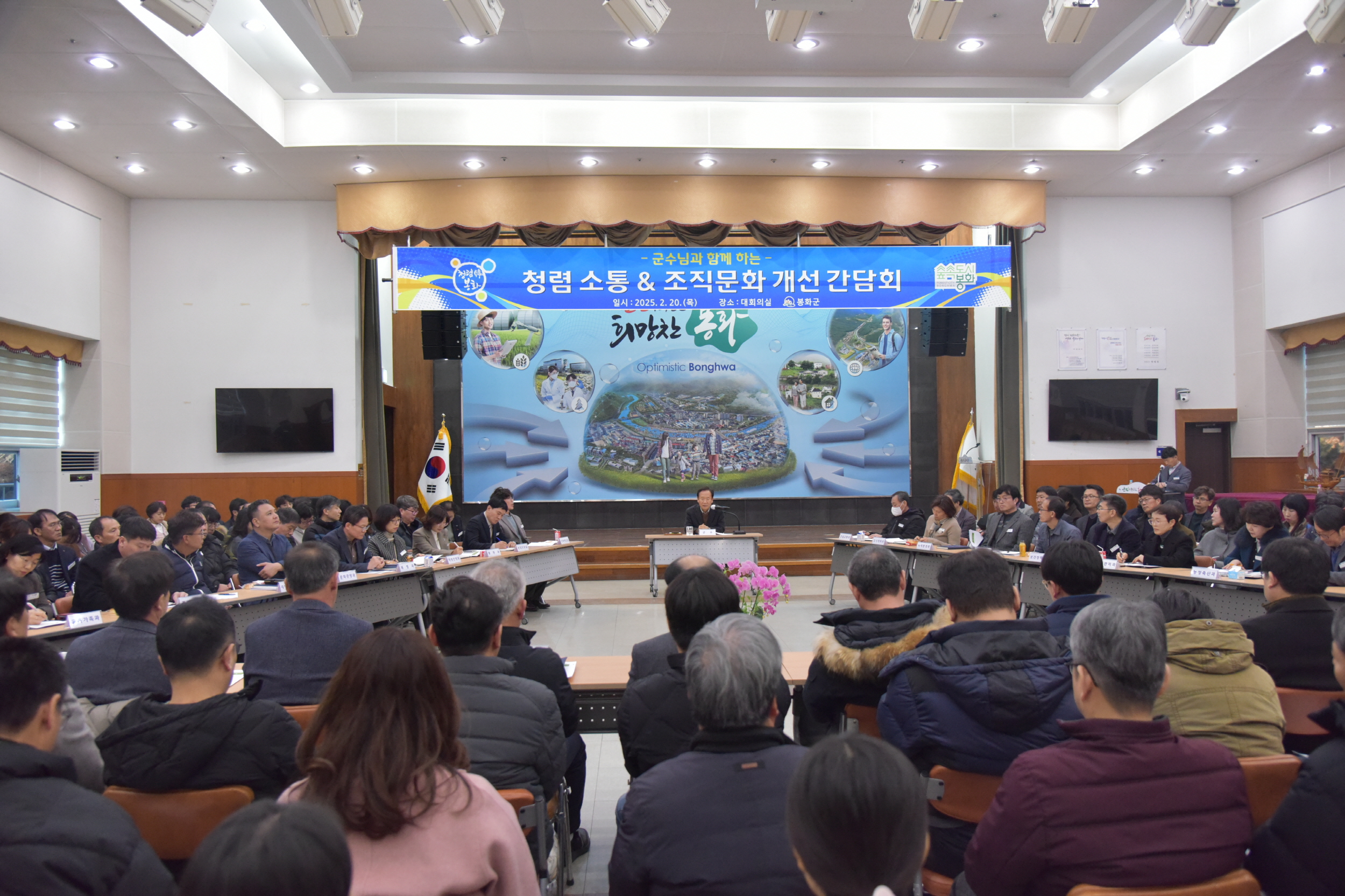 봉화군, 청렴 소통·조직문화 개선 간담회 개최