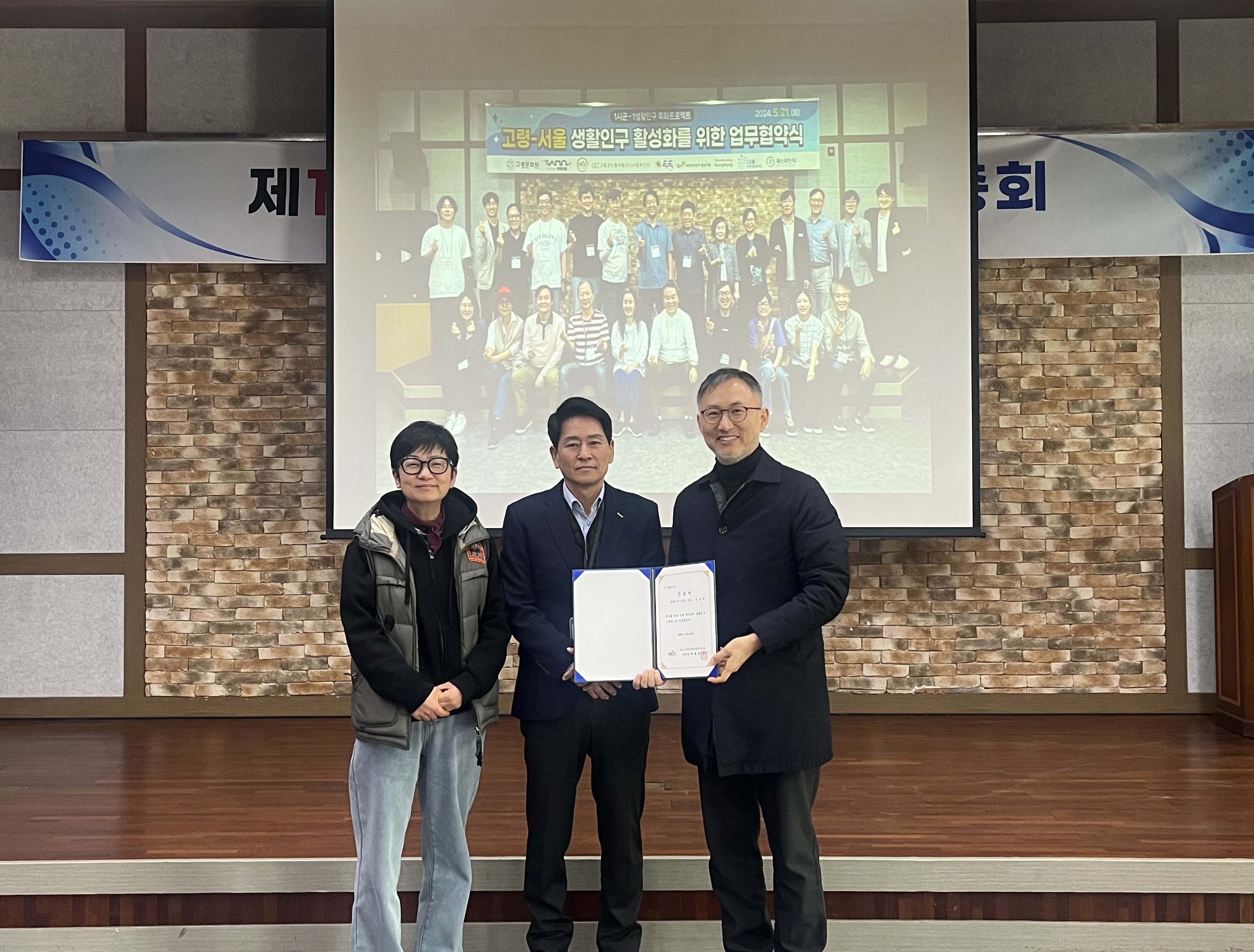 고령군에 전국 최초 생활인구 사회적협동조합 설립