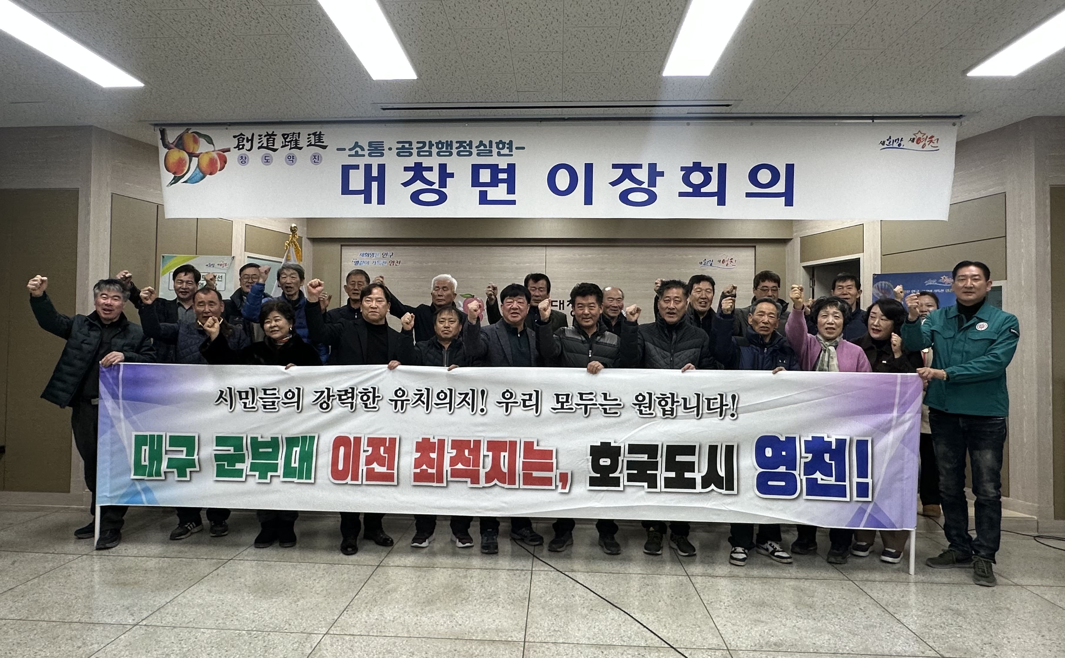 대창면 2월 이장회의…대구 군부대 유치 적극 지지