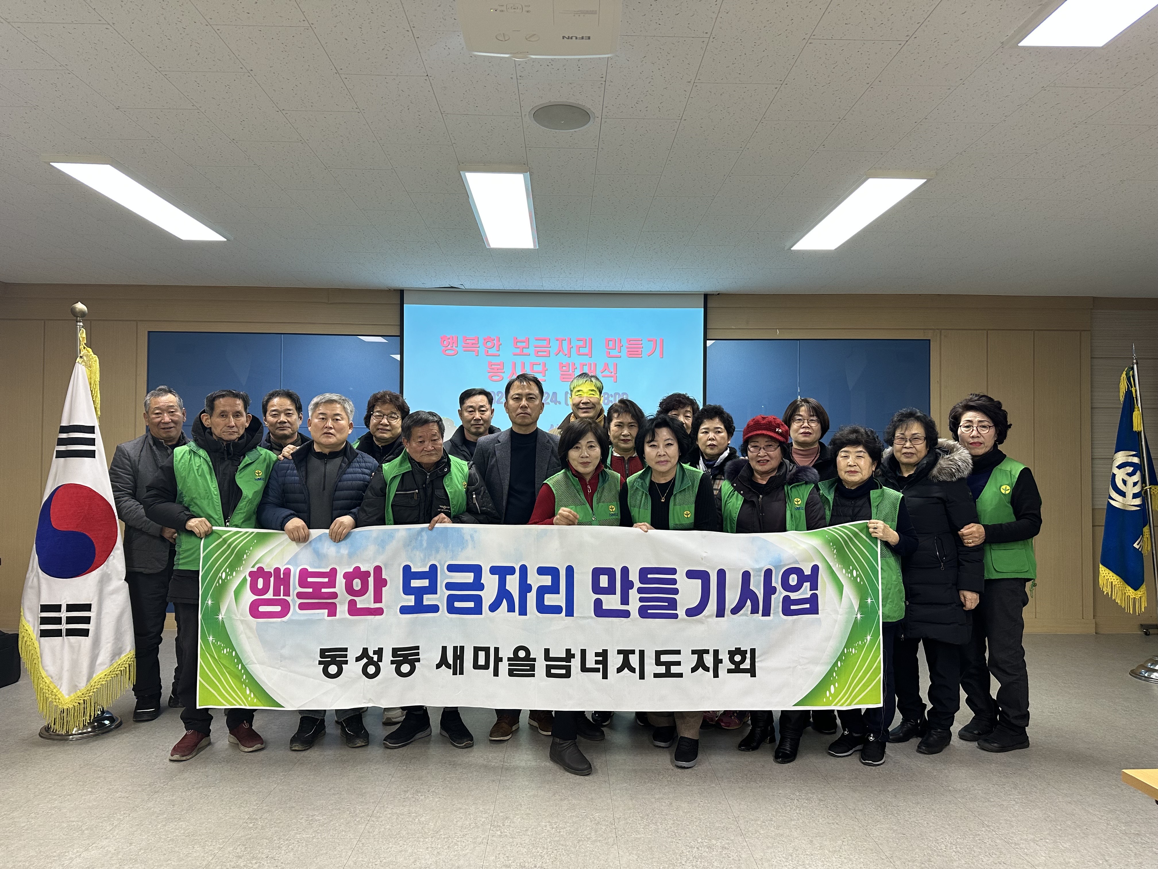 행복한 보금자리 만들기 사업 봉사단 발대식 개최