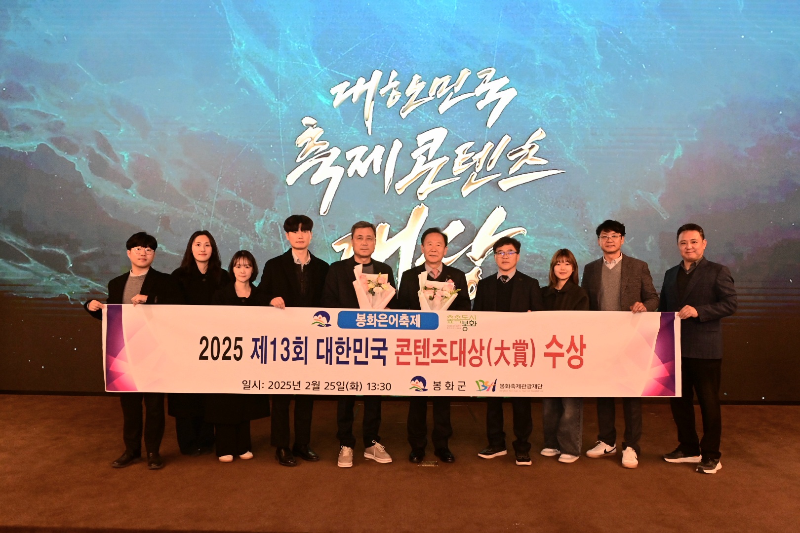 제26회 봉화은어축제, 제13회 대한민국 축제 콘텐츠 대상 수상