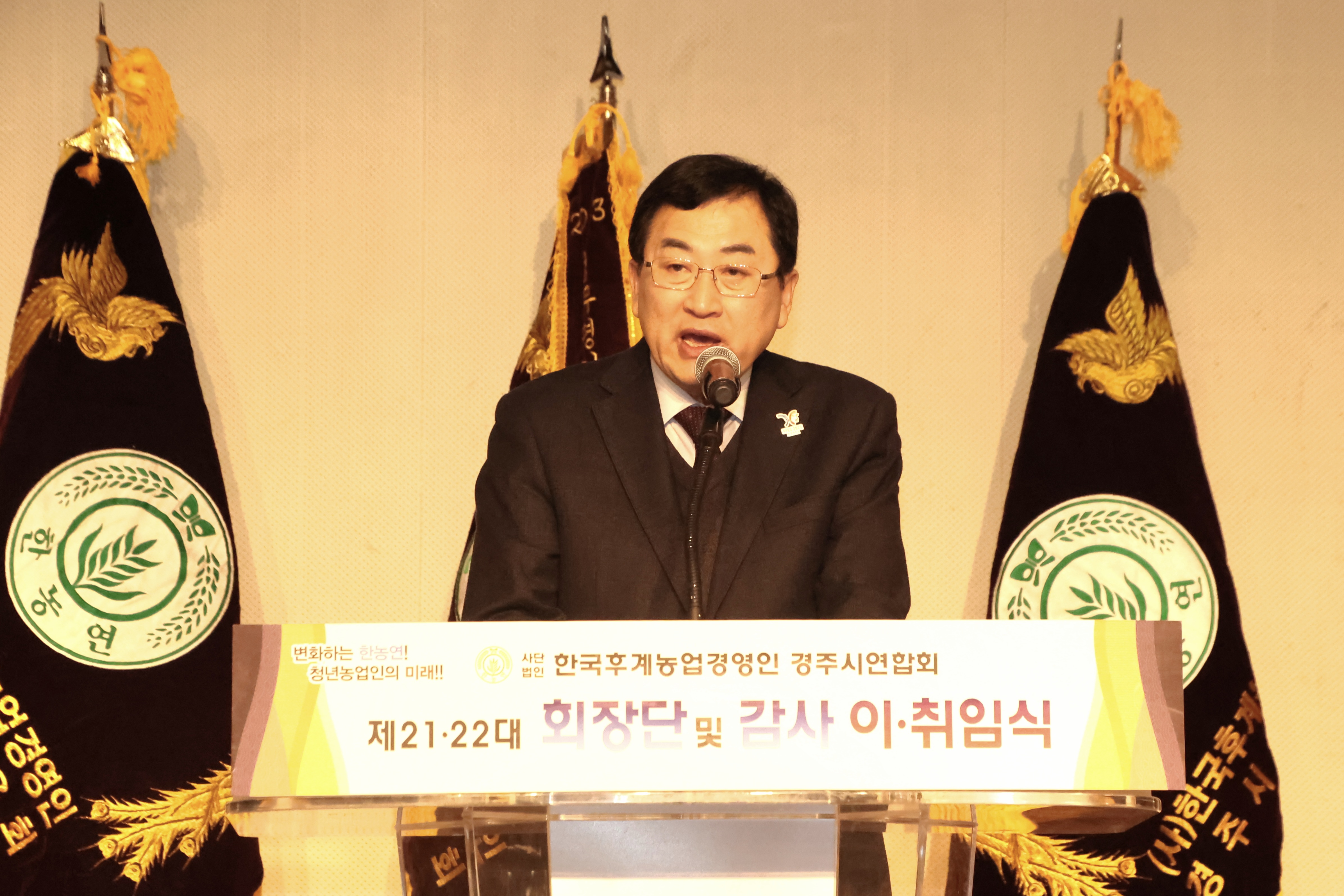 (사)한국후계농업경영인 경주시연합회, 제22대 류성창 회장 취임