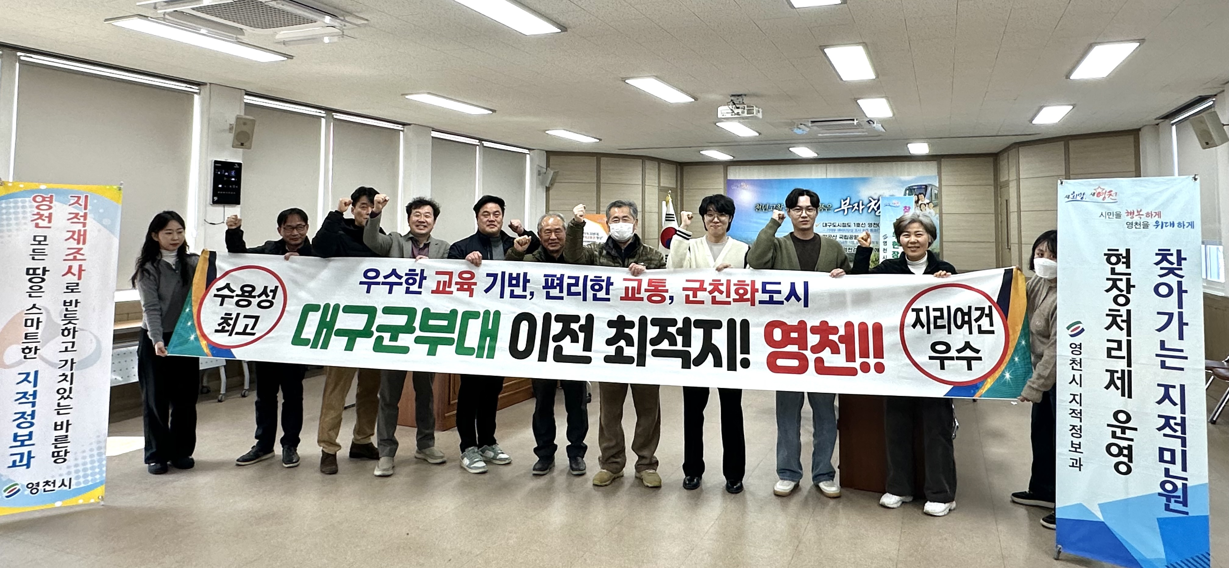 영천시, 찾아가는 지적민원 현장처리제 운영
청통면 주민과 대구 군부대 유치 성공 기원