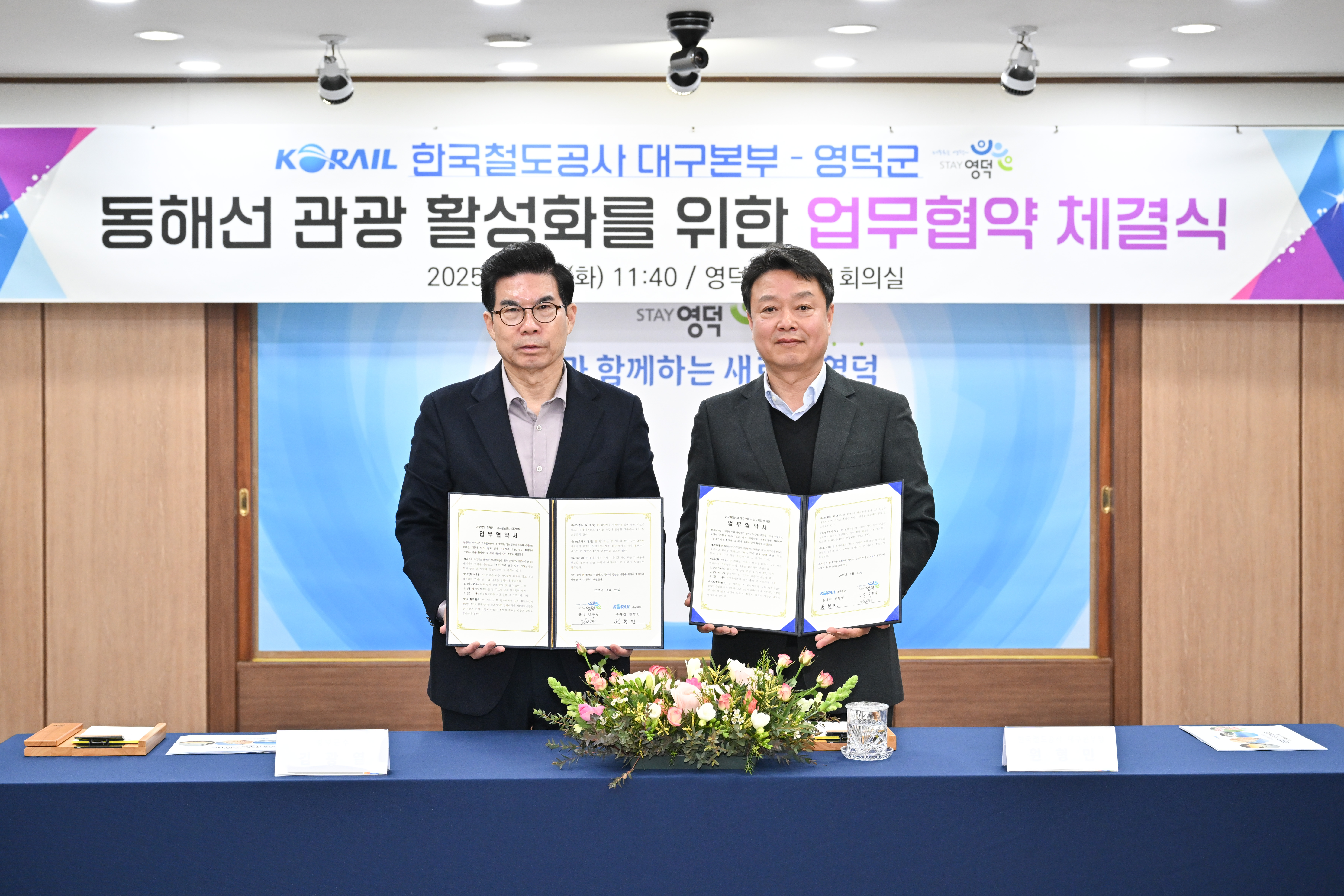 영덕군-코레일 대구본부, 동해선 관광 활성화에 ‘맞손’