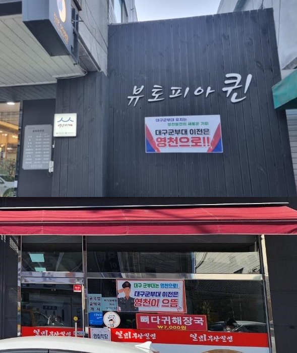 한국외식업중앙회·대한미용사회중앙회 영천시지부, 대구 군부대 영천 유치 홍보 동참