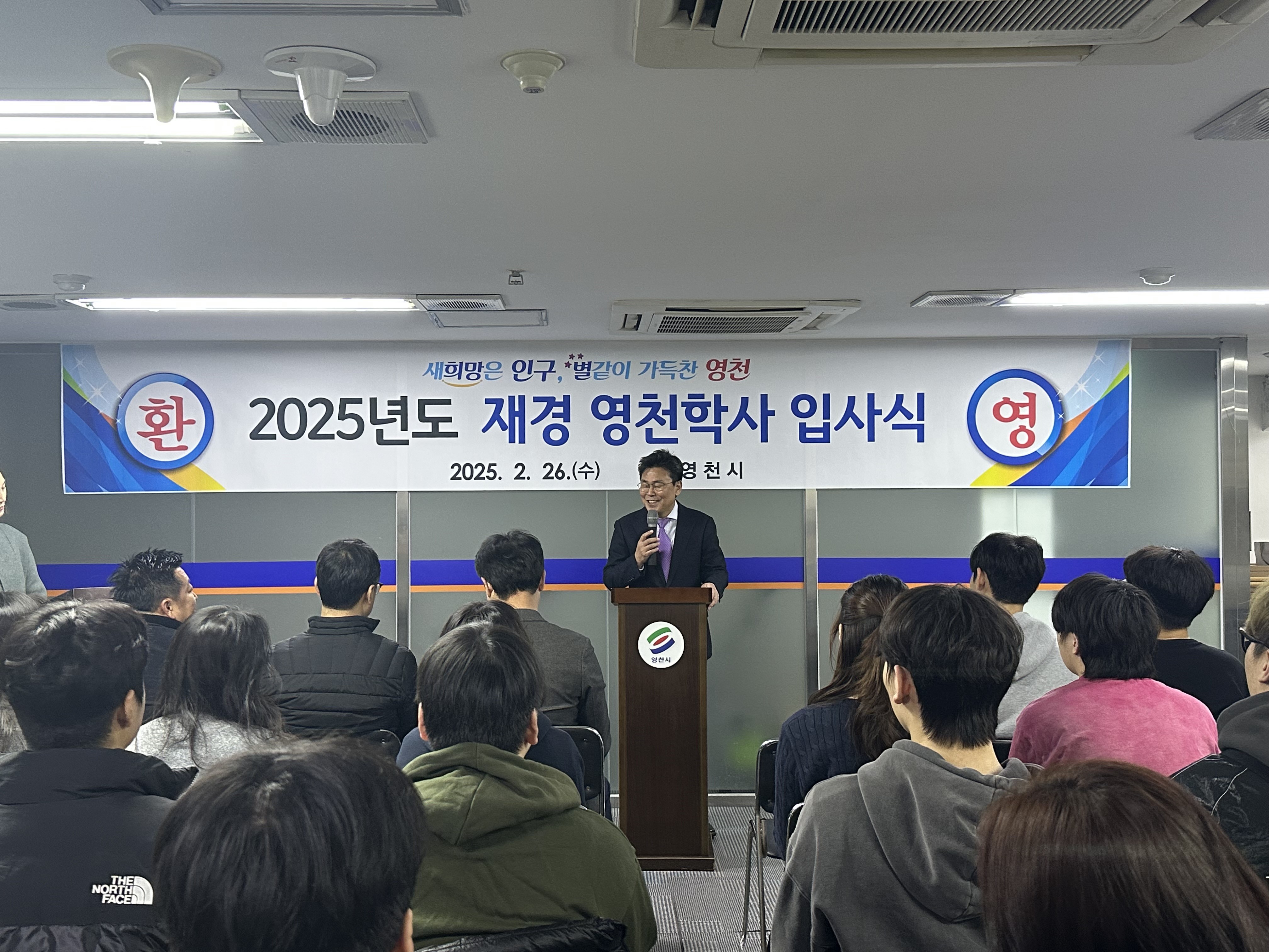 2025년 재경영천학사 입사식 개최