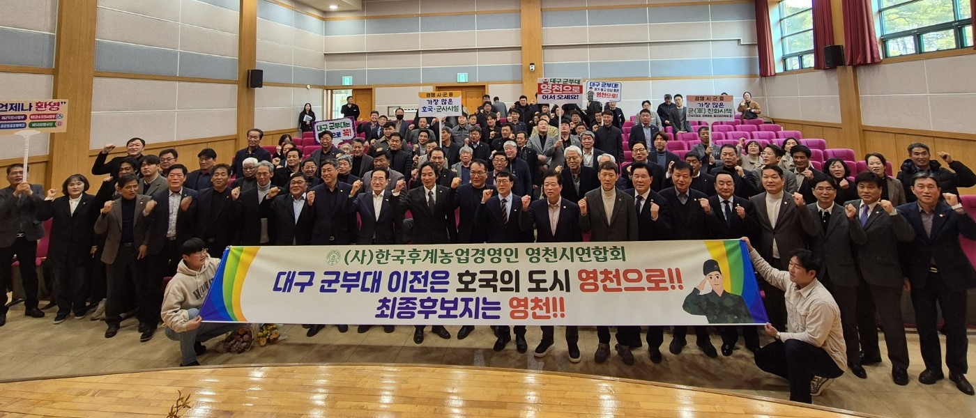 한국후계농업경영인 영천시연합회 임원 이·취임식 개최