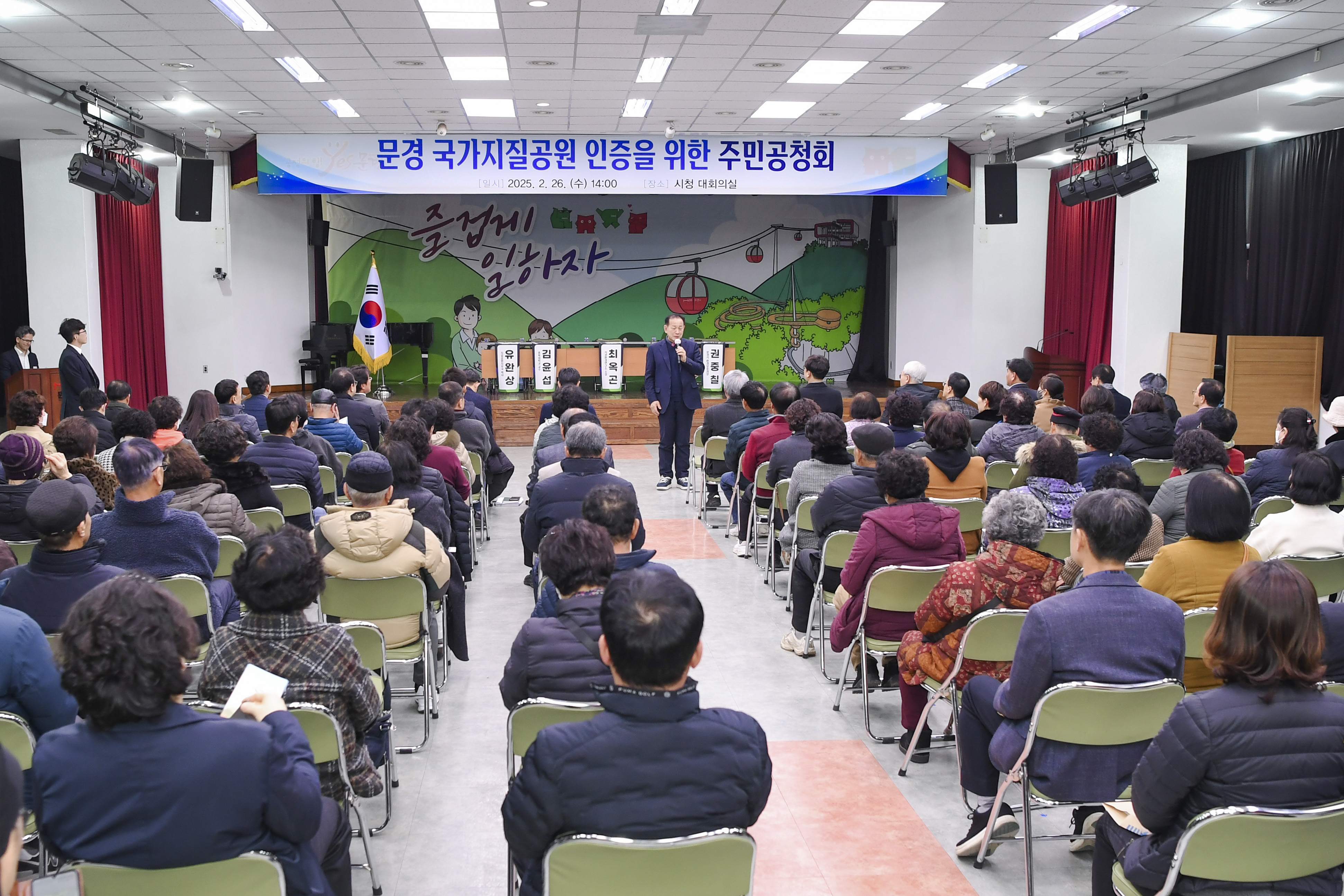 문경시, 국가지질공원 인증을 위한 공청회 개최