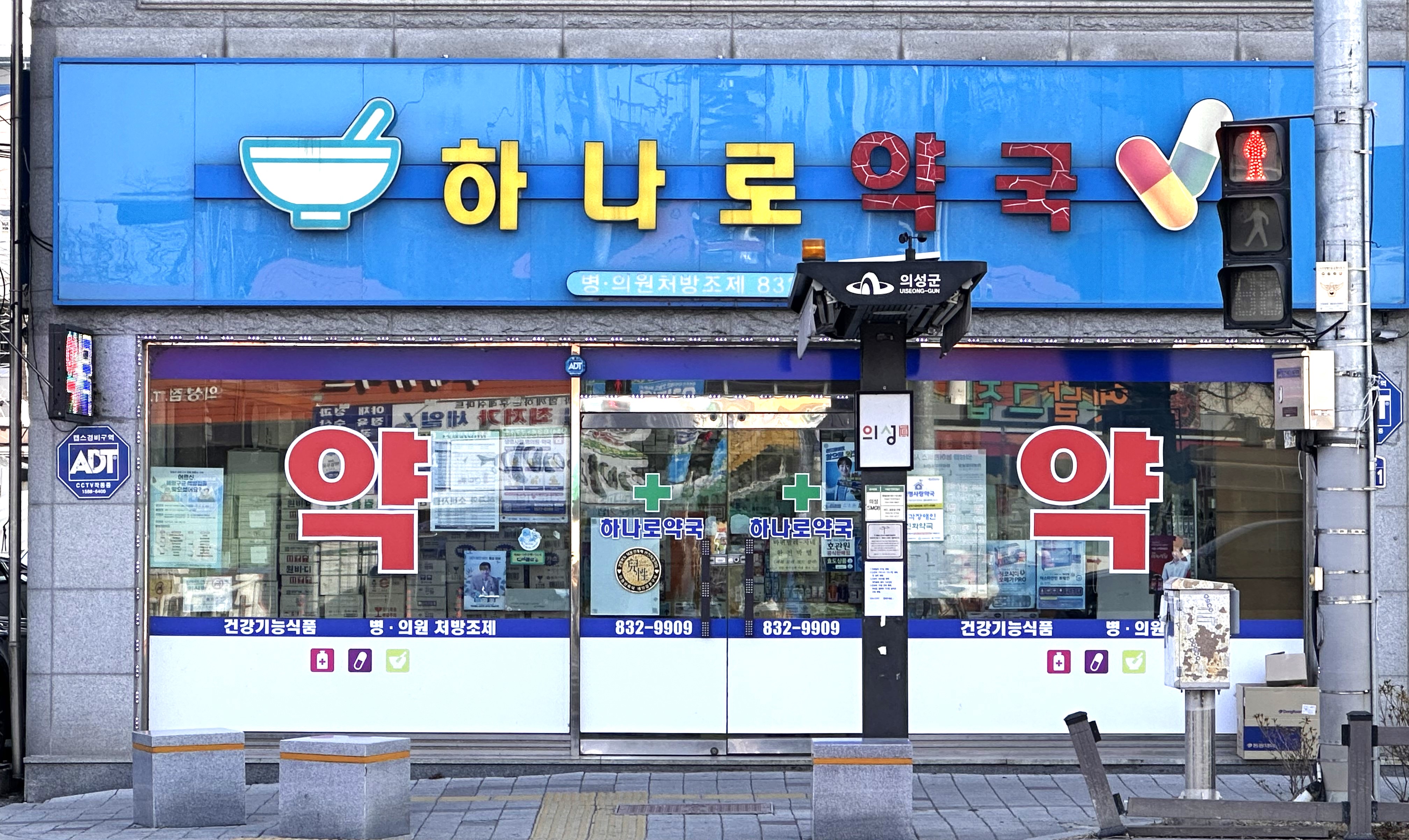 의성군 ‘하나로약국’, 공공심야약국 신규 지정 운영