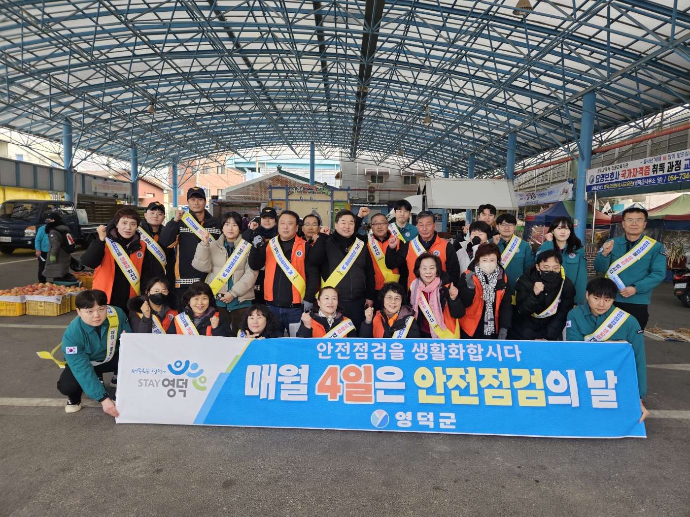 영덕군, 2월 안전 점검의 날 캠페인 실시