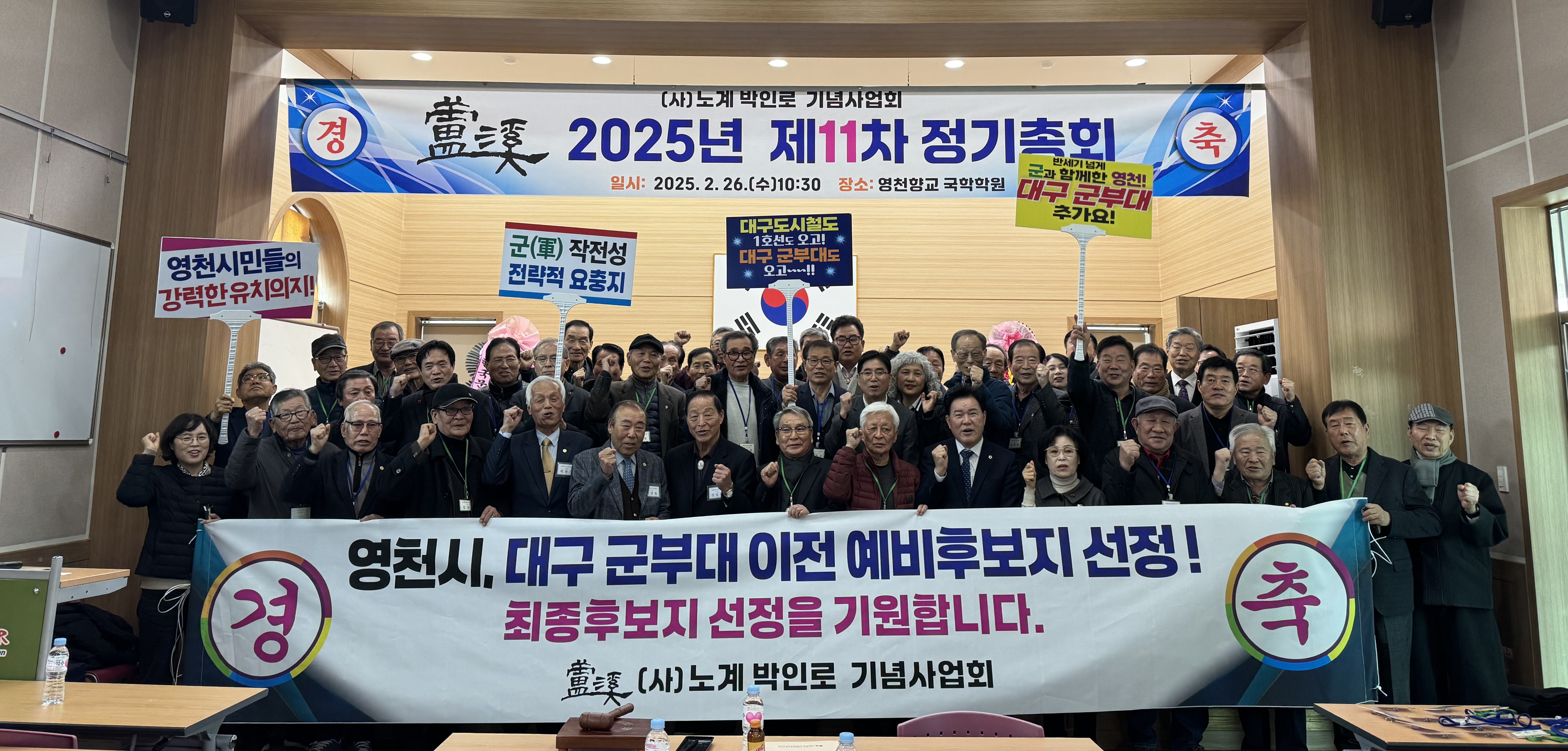 2025년 노계박인로기념사업회 정기총회 열려
