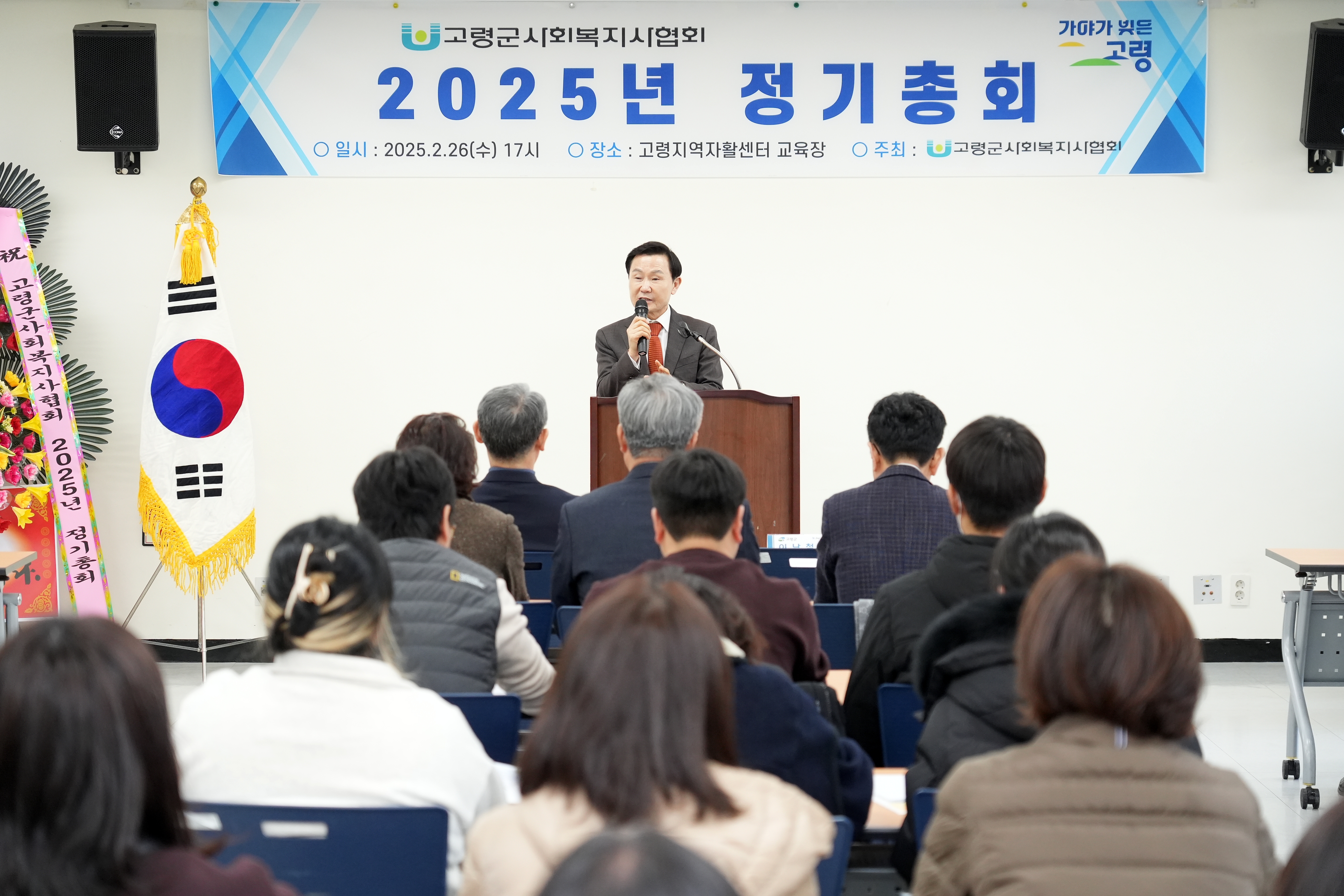 고령군 사회복지사협회 2025년 정기총회 개최