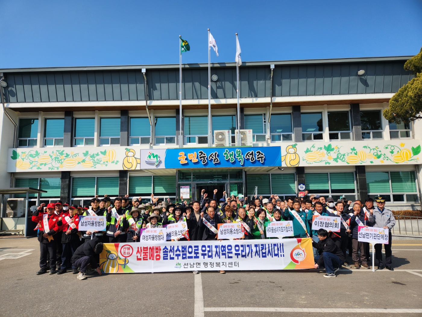 선남면, 민관합동 산불예방캠페인 대대적 추진