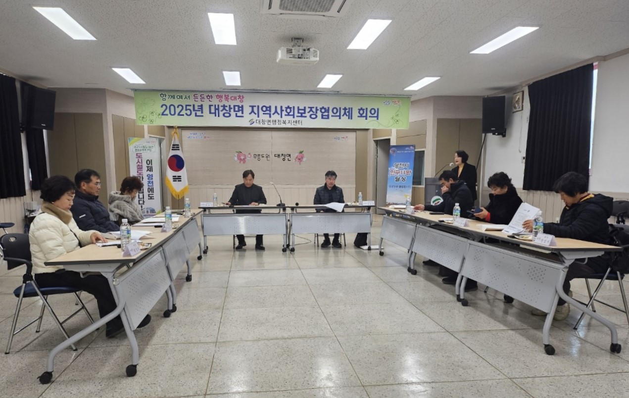 대창면, 제1차 지역사회보장협의체 회의 개최